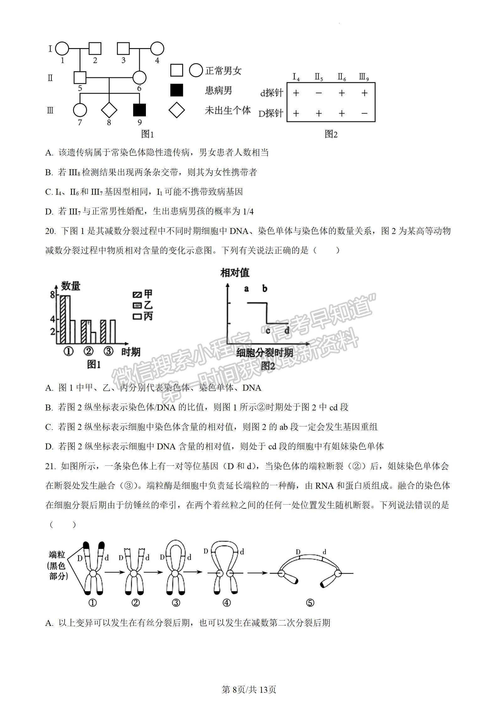 河南省信陽市2023-2024學(xué)年高三上學(xué)期第一次教學(xué)質(zhì)量檢測生物試題及參考答案