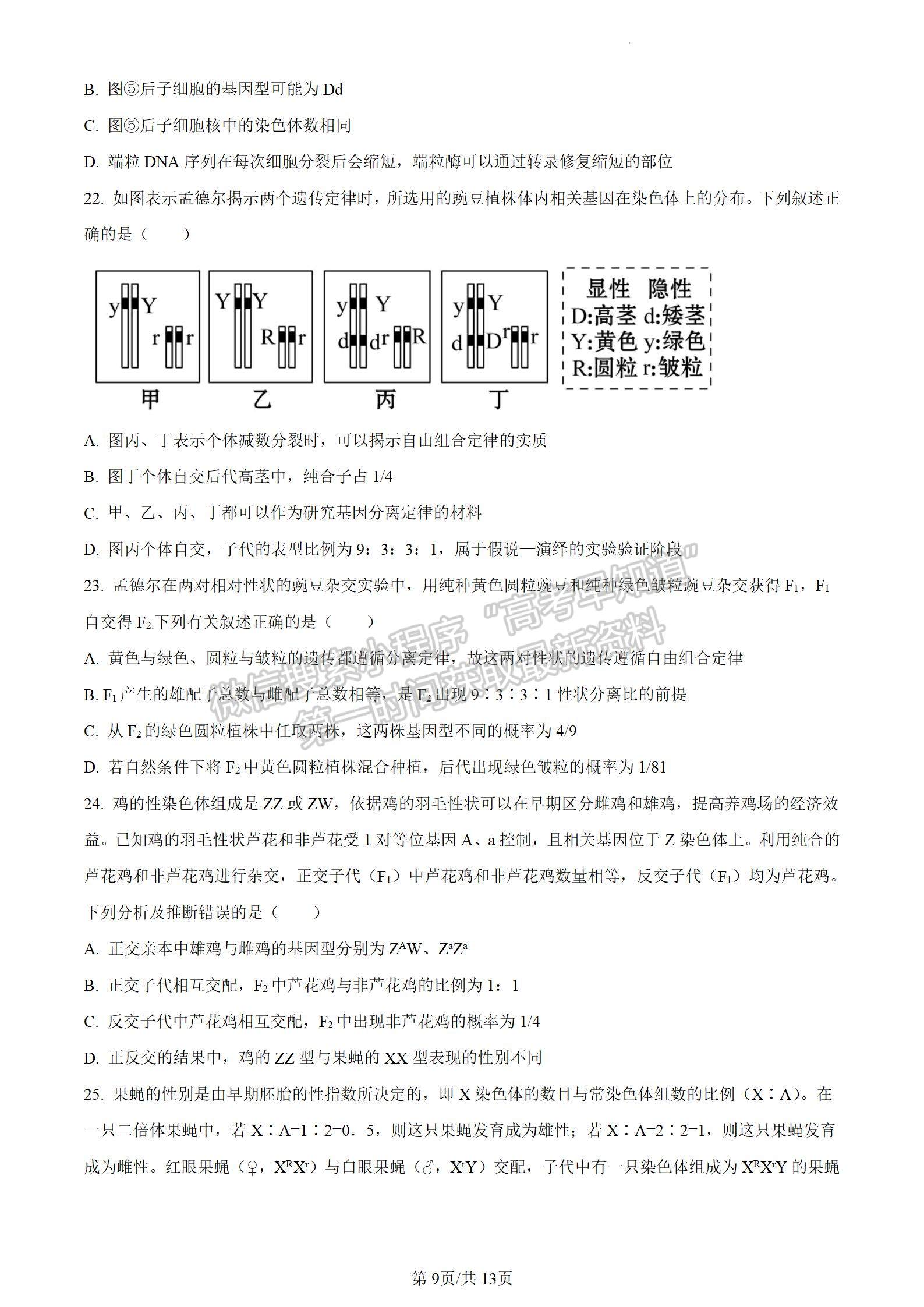 河南省信陽市2023-2024學(xué)年高三上學(xué)期第一次教學(xué)質(zhì)量檢測生物試題及參考答案