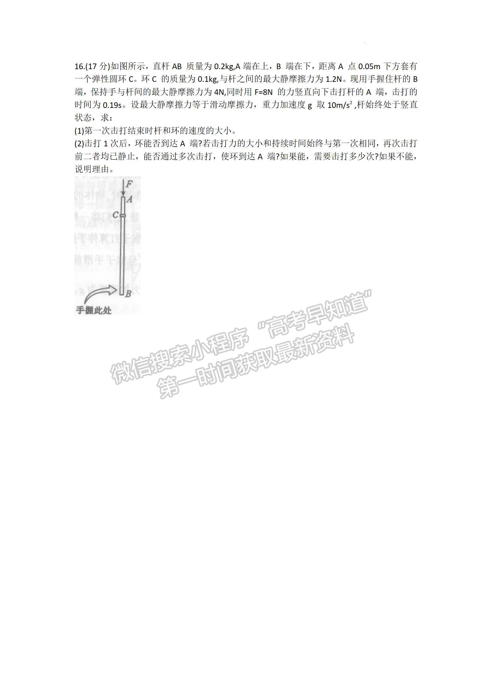 河南省信陽(yáng)市2023-2024學(xué)年高三上學(xué)期第一次教學(xué)質(zhì)量檢測(cè)物理試題及參考答案