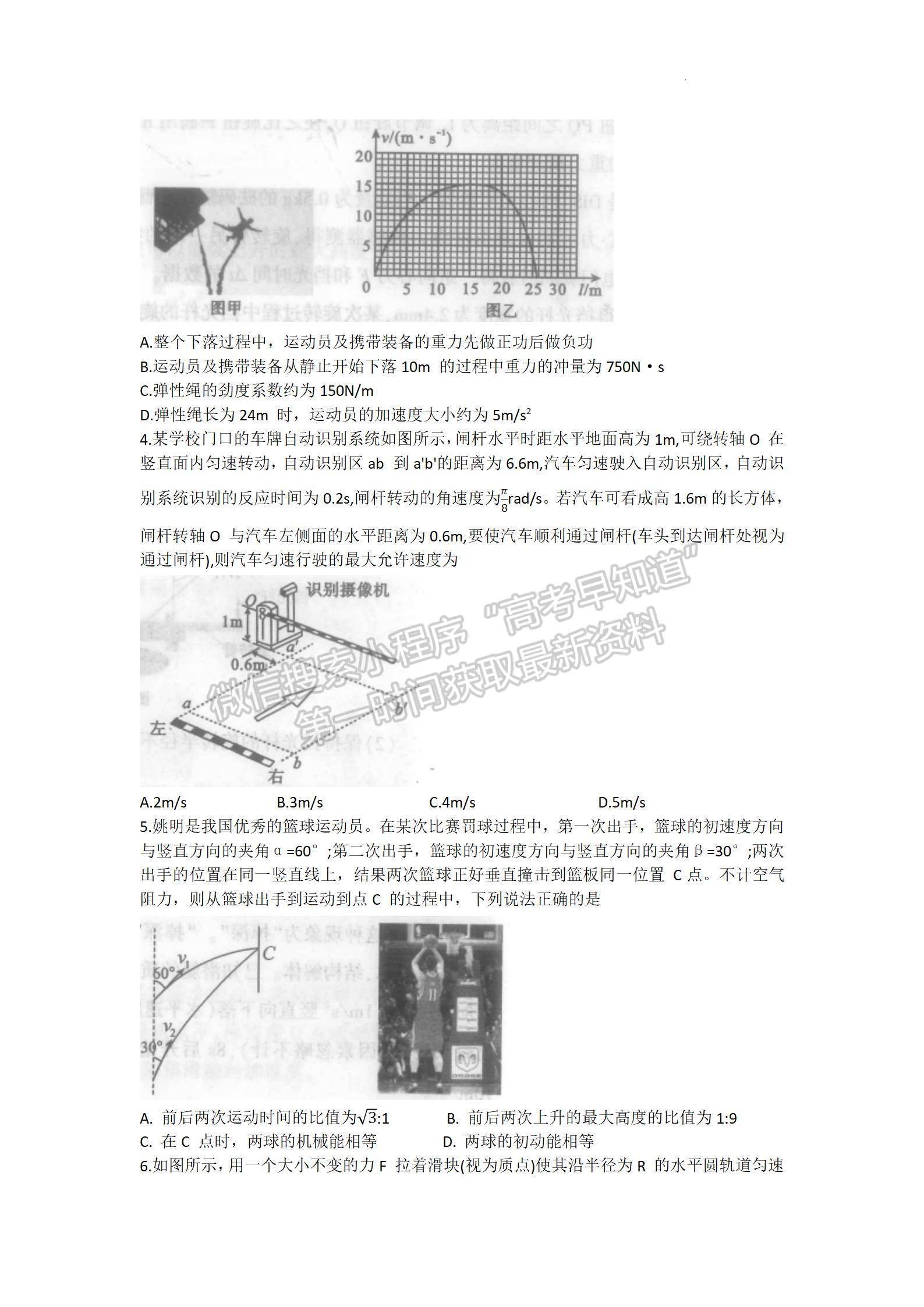 河南省信陽市2023-2024學(xué)年高三上學(xué)期第一次教學(xué)質(zhì)量檢測物理試題及參考答案