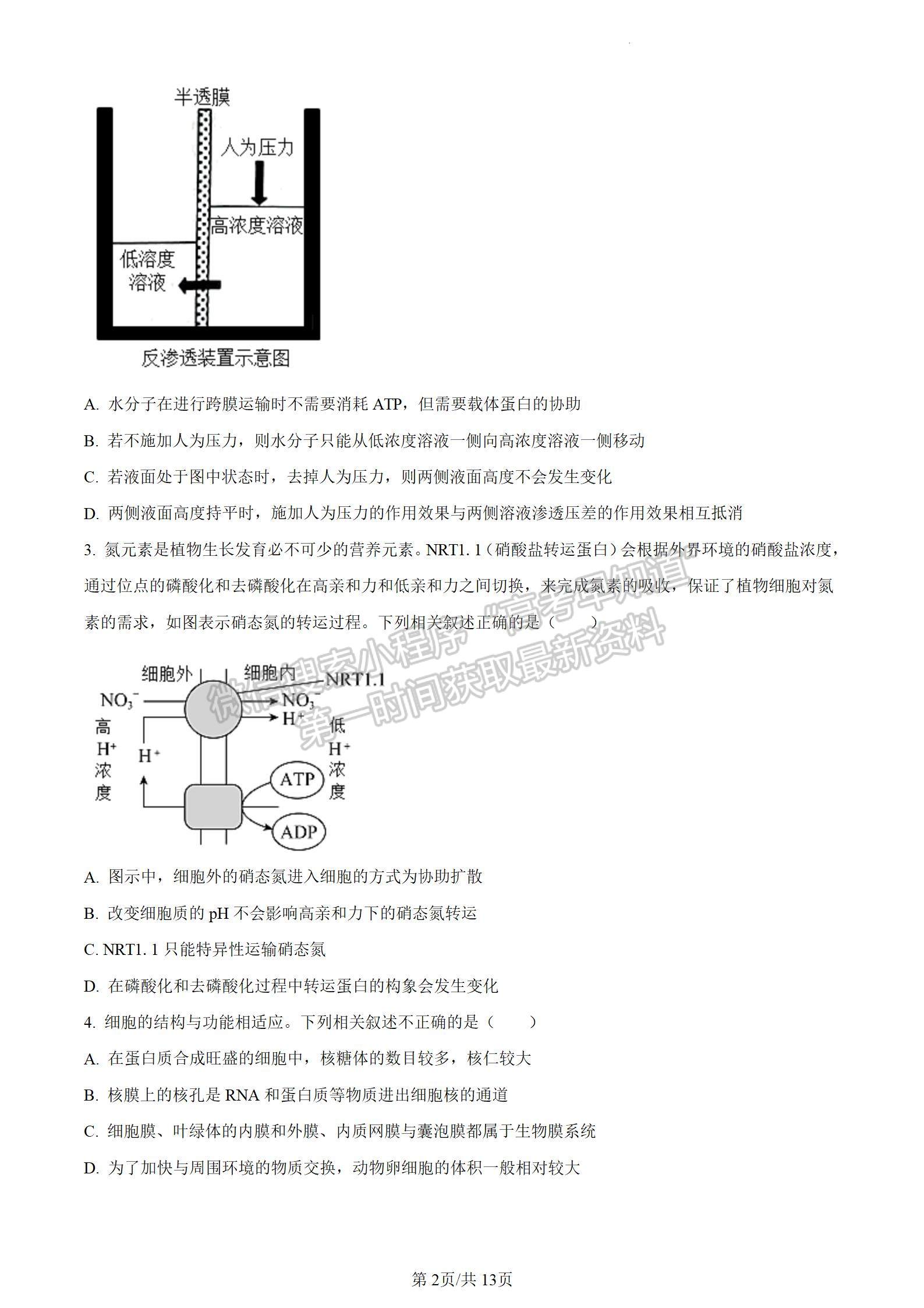 河南省信陽市2023-2024學(xué)年高三上學(xué)期第一次教學(xué)質(zhì)量檢測生物試題及參考答案