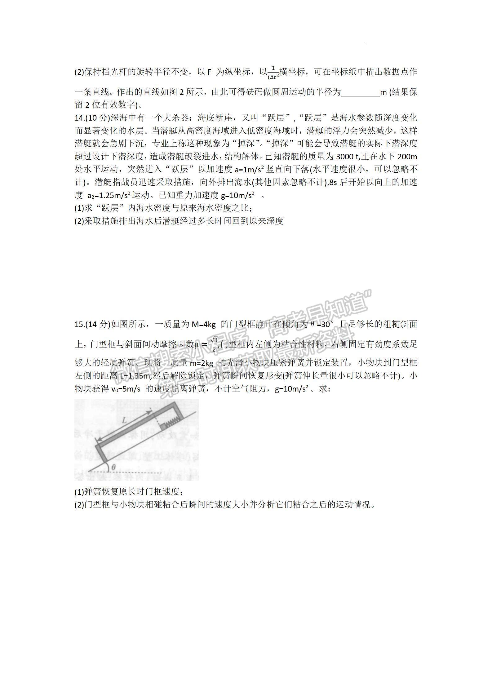 河南省信陽市2023-2024學年高三上學期第一次教學質(zhì)量檢測物理試題及參考答案