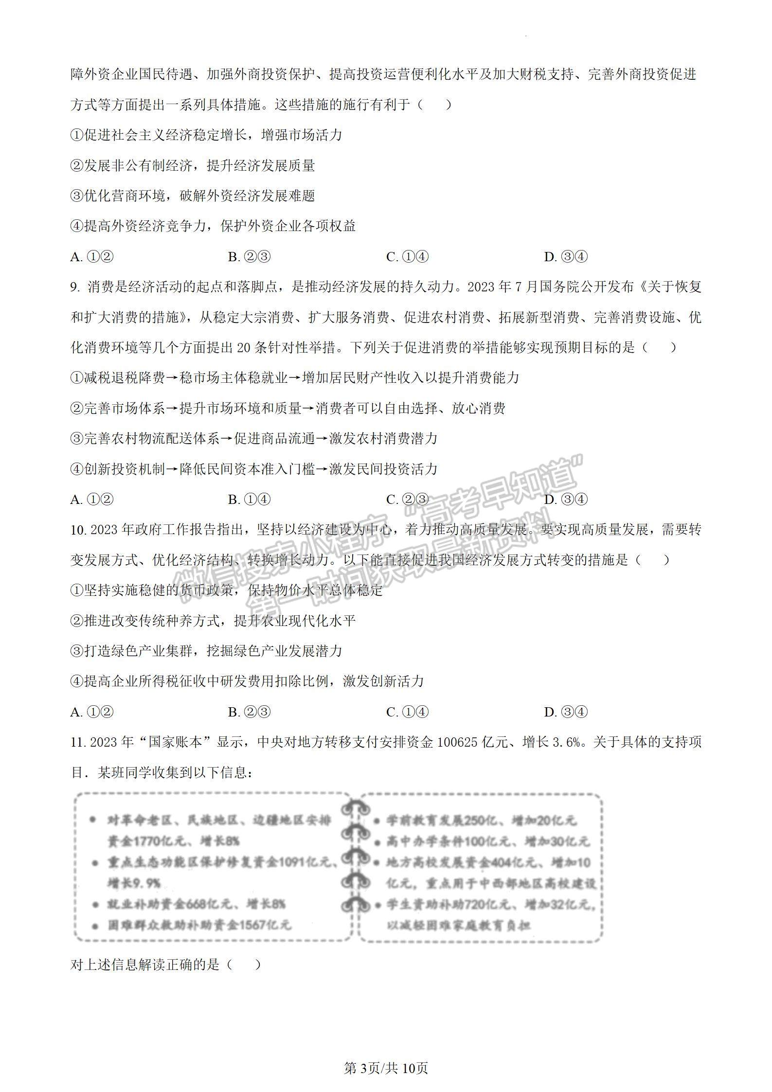  河南省信陽市2023-2024學(xué)年高三上學(xué)期第一次教學(xué)質(zhì)量檢測政治試題及參考答案