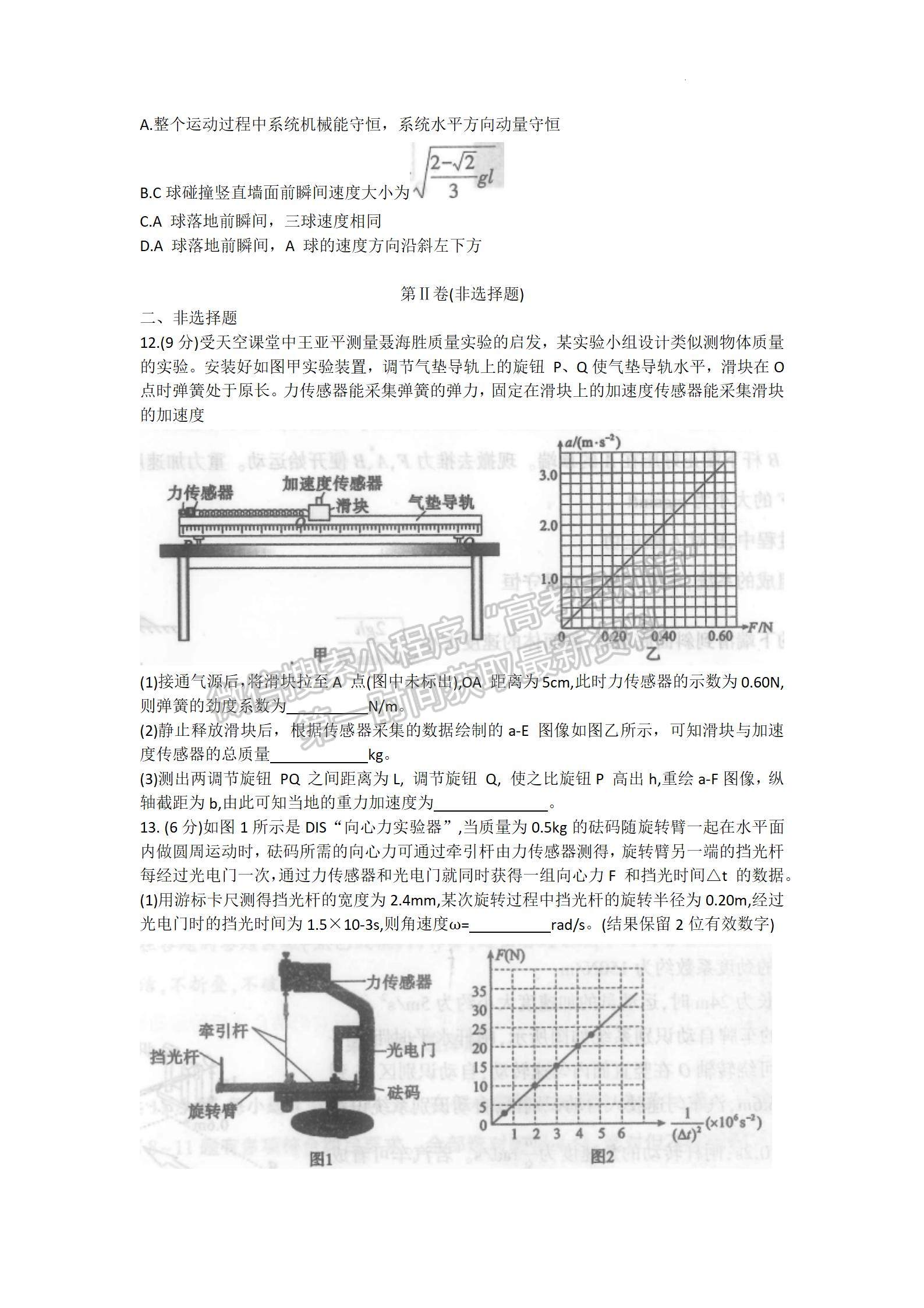 河南省信陽(yáng)市2023-2024學(xué)年高三上學(xué)期第一次教學(xué)質(zhì)量檢測(cè)物理試題及參考答案