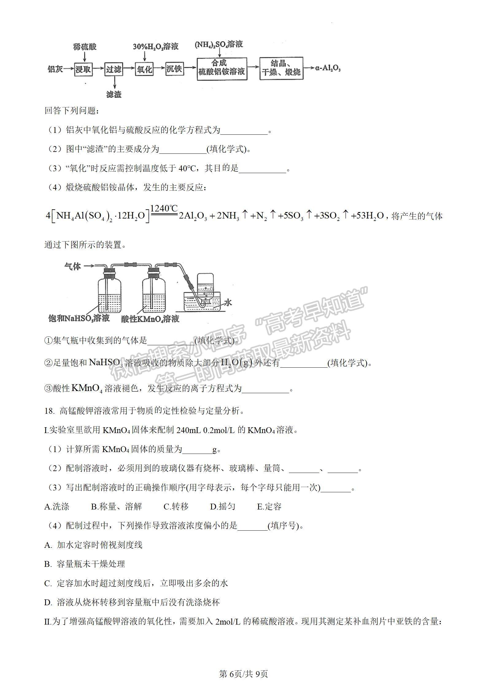 河南省信陽市2023-2024學(xué)年高三上學(xué)期第一次教學(xué)質(zhì)量檢測化學(xué)試題及參考答案