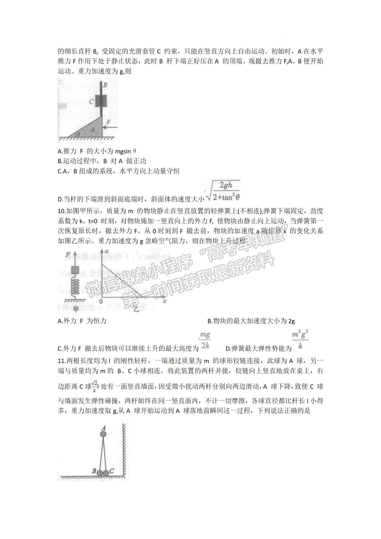 河南省信陽市2023-2024學(xué)年高三上學(xué)期第一次教學(xué)質(zhì)量檢測物理試題及參考答案