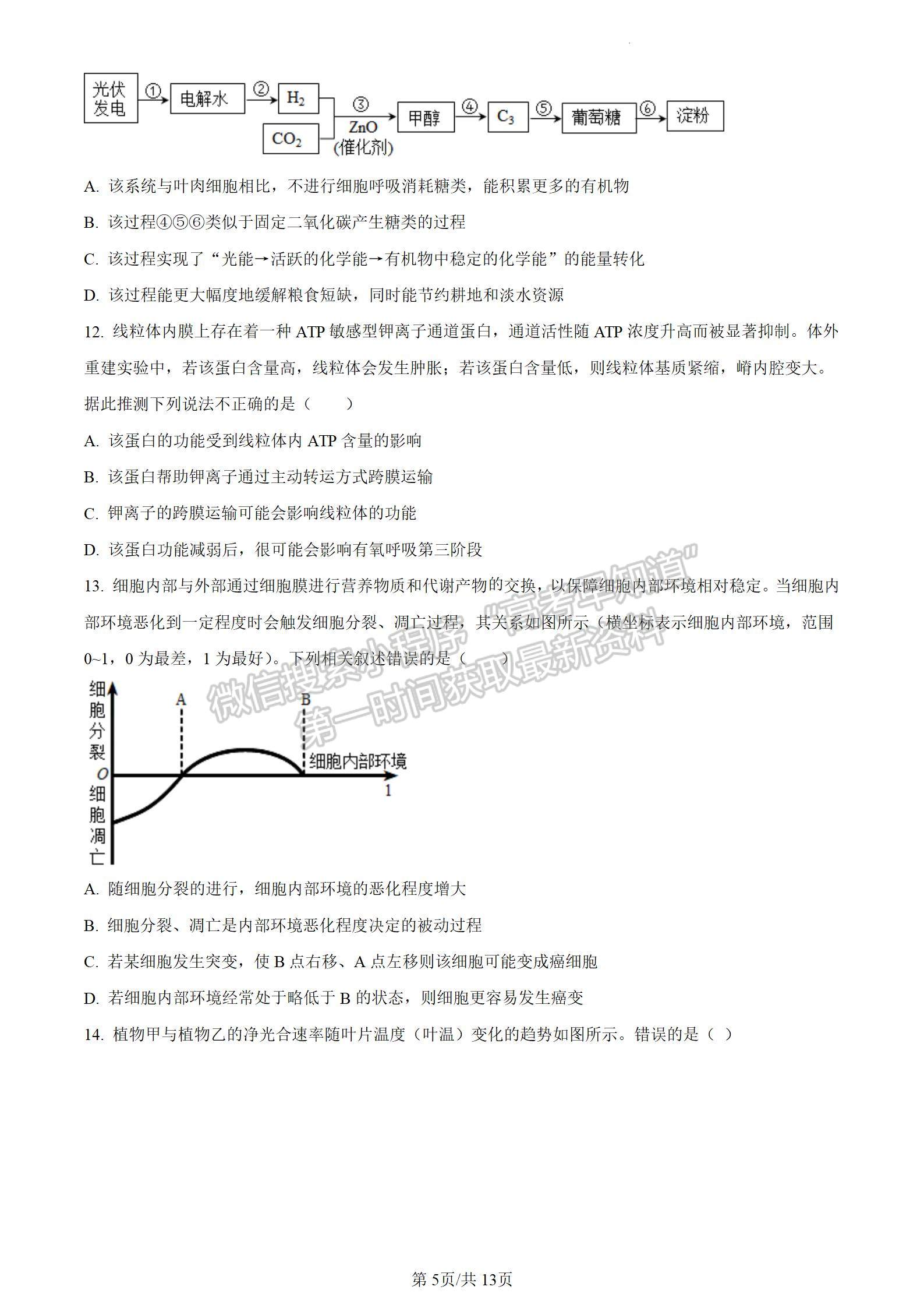 河南省信陽市2023-2024學(xué)年高三上學(xué)期第一次教學(xué)質(zhì)量檢測生物試題及參考答案