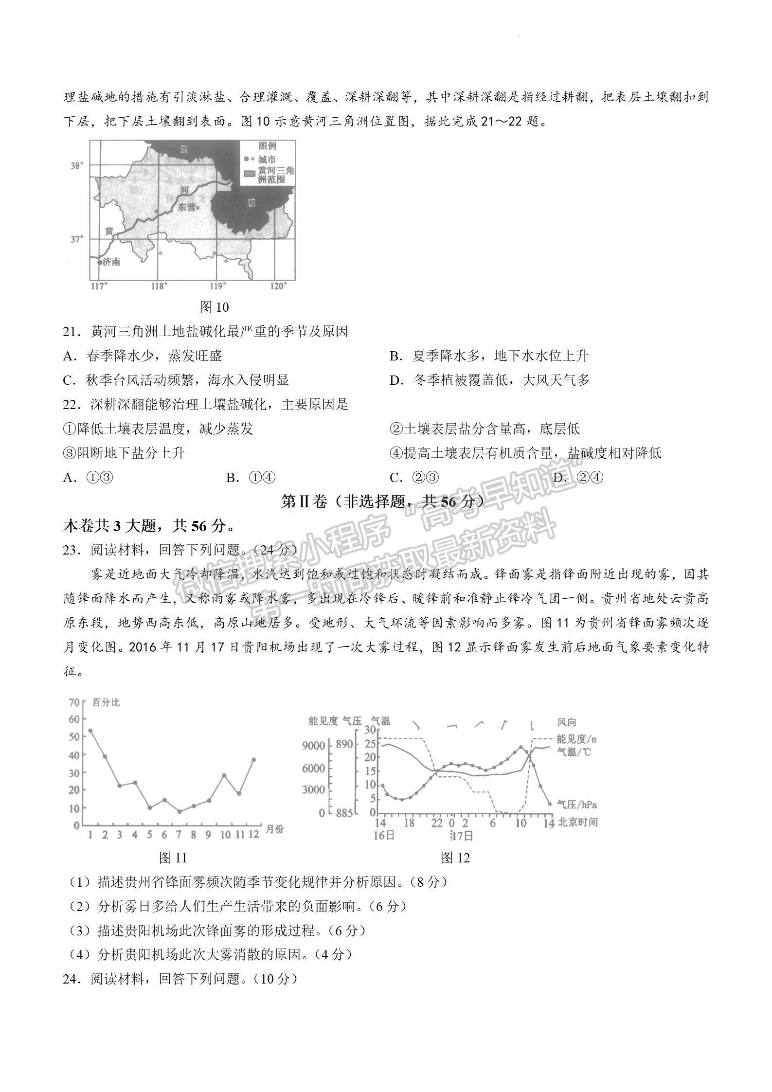 河南省信陽市2023-2024學年高三上學期第一次教學質(zhì)量檢測地理試題及參考答案