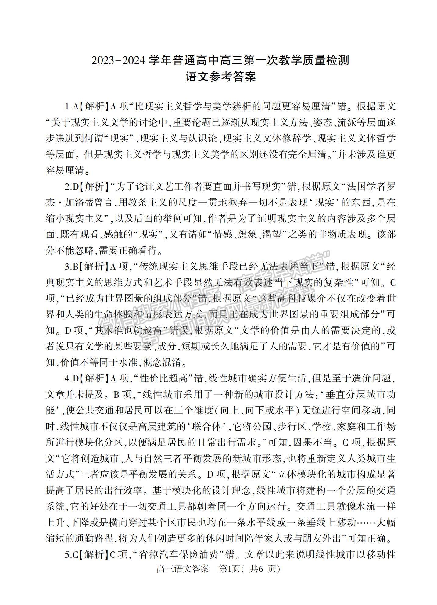 河南省信陽市2023-2024學年高三上學期第一次教學質量檢測語文試題及參考答案