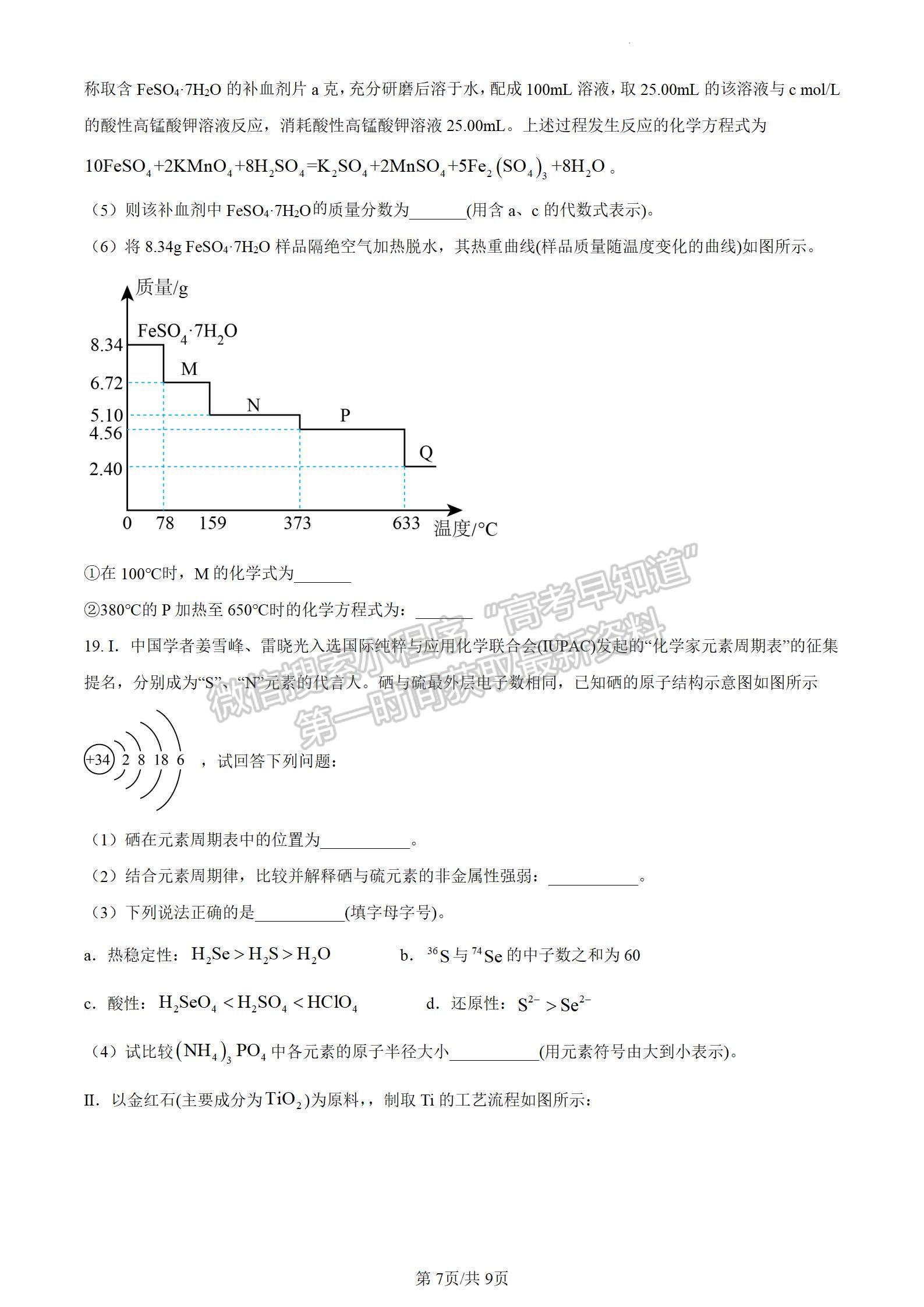 河南省信陽市2023-2024學(xué)年高三上學(xué)期第一次教學(xué)質(zhì)量檢測化學(xué)試題及參考答案