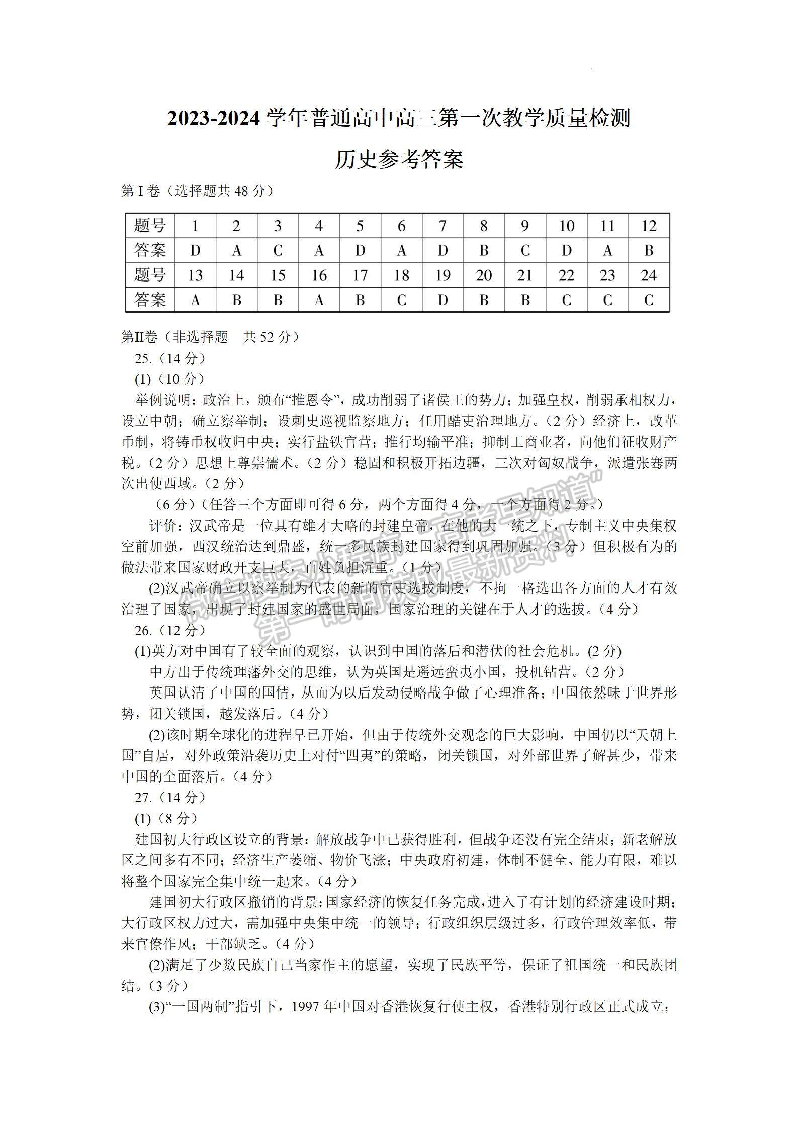 河南省信陽市2023-2024學年高三上學期第一次教學質(zhì)量檢測歷史試題及參考答案