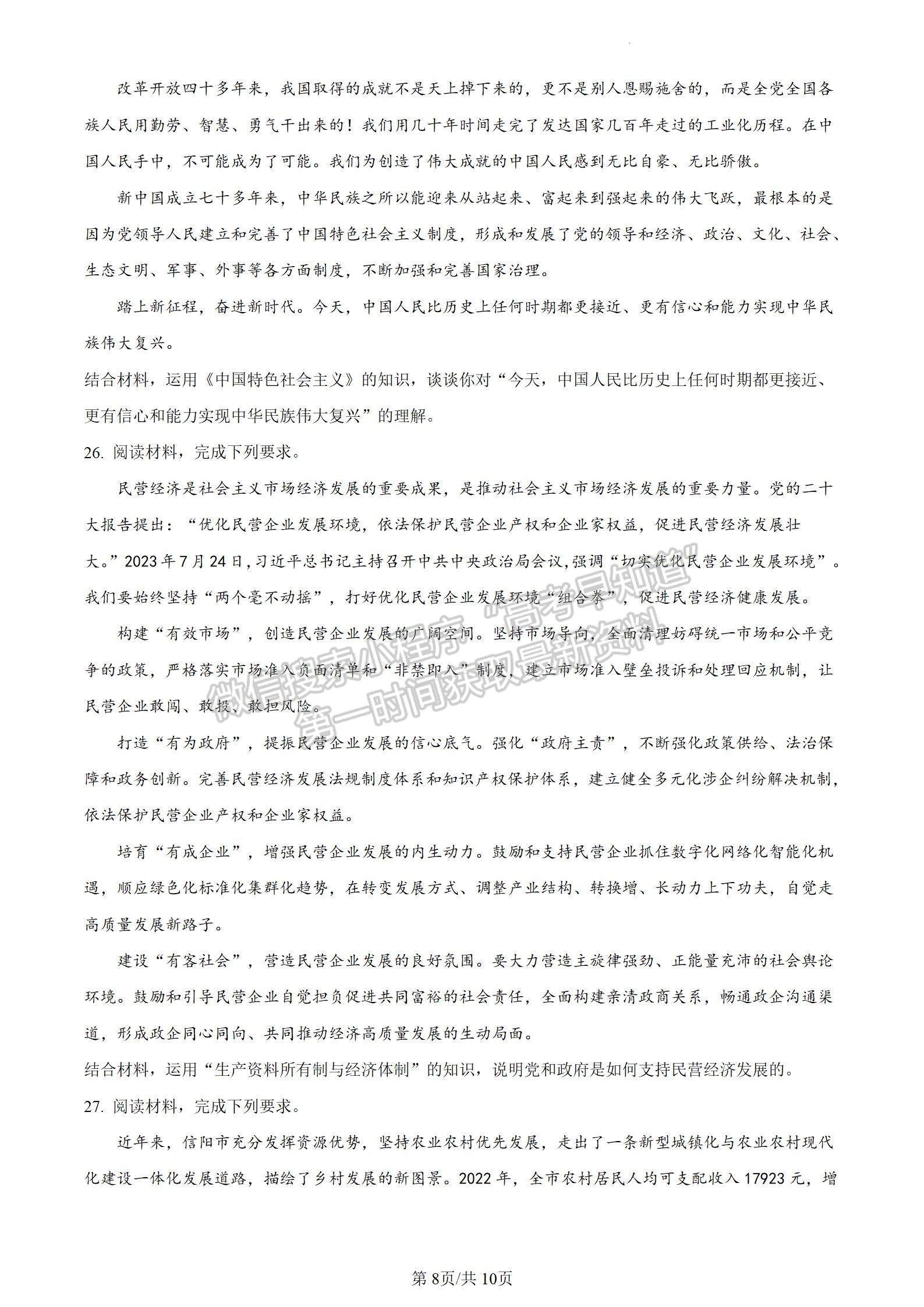  河南省信陽市2023-2024學(xué)年高三上學(xué)期第一次教學(xué)質(zhì)量檢測政治試題及參考答案