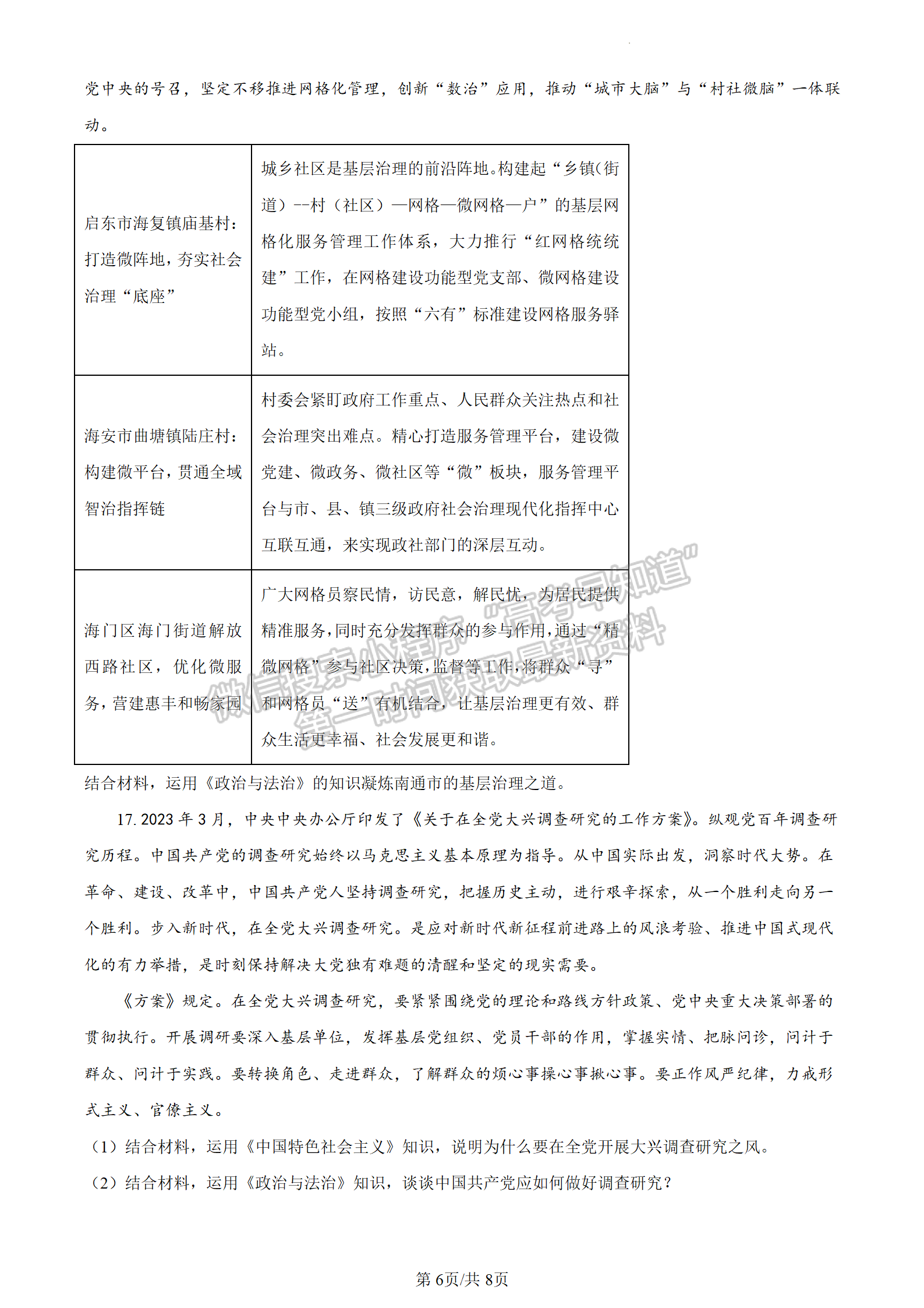 2024屆江蘇省連云港高三10月學情檢測政治試題及答案