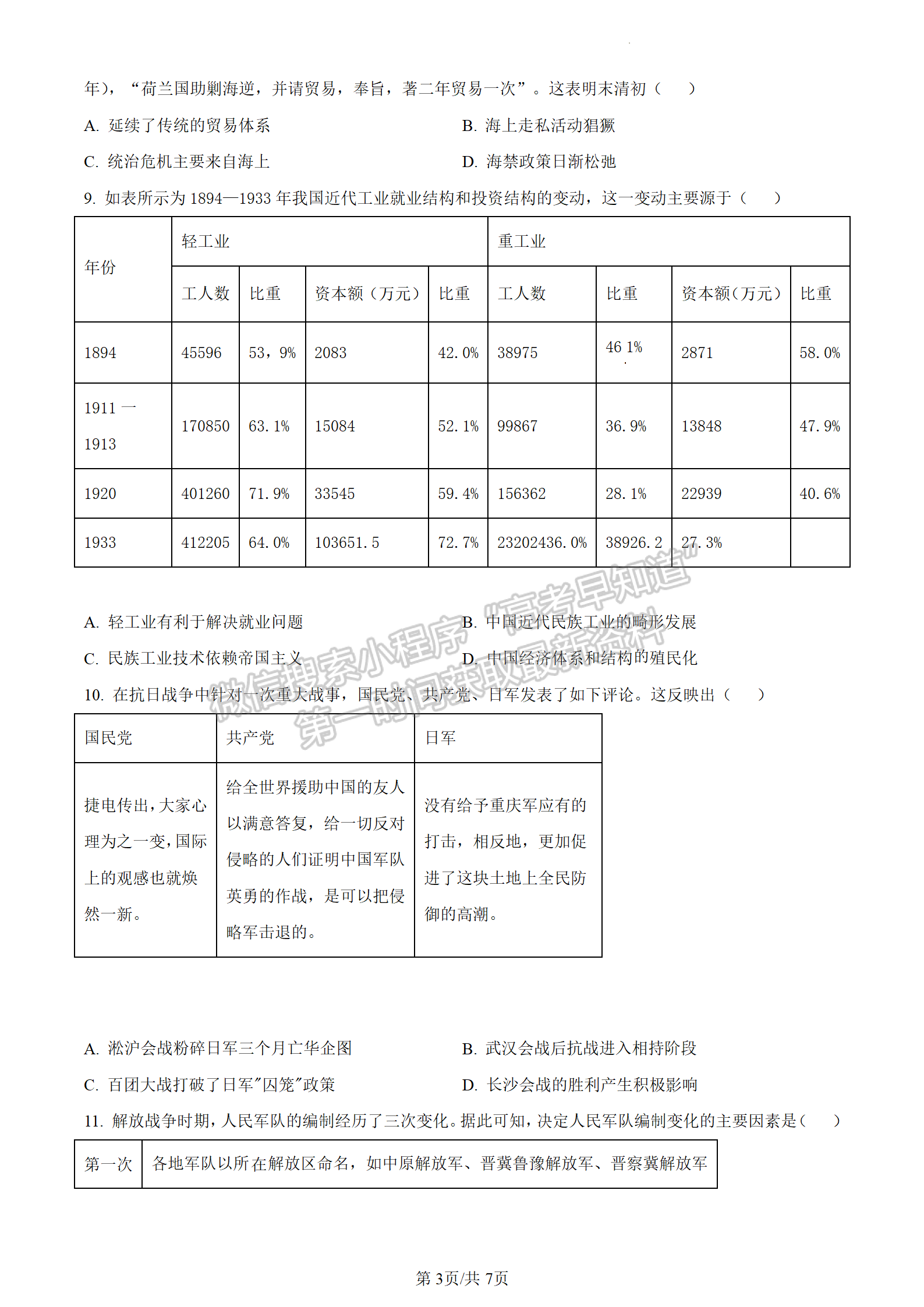 2024屆江蘇省連云港高三10月學情檢測歷史試題及答案