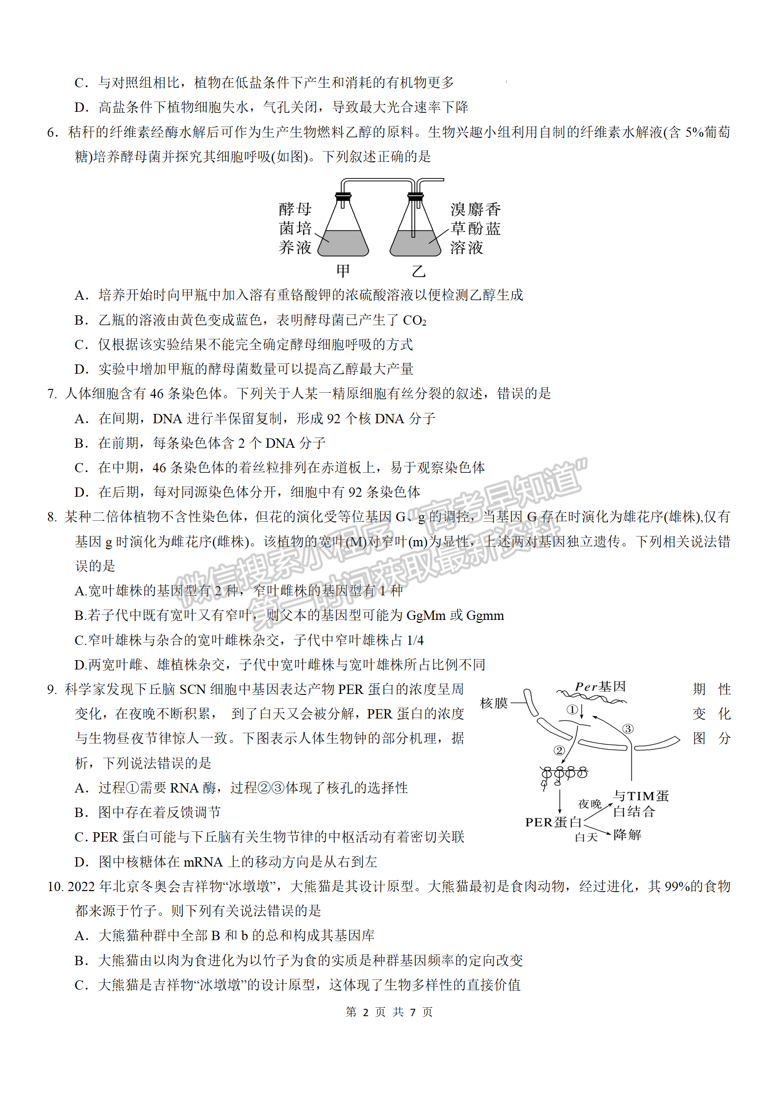 2024屆江蘇省連云港高三10月學(xué)情檢測(cè)生物試題及答案