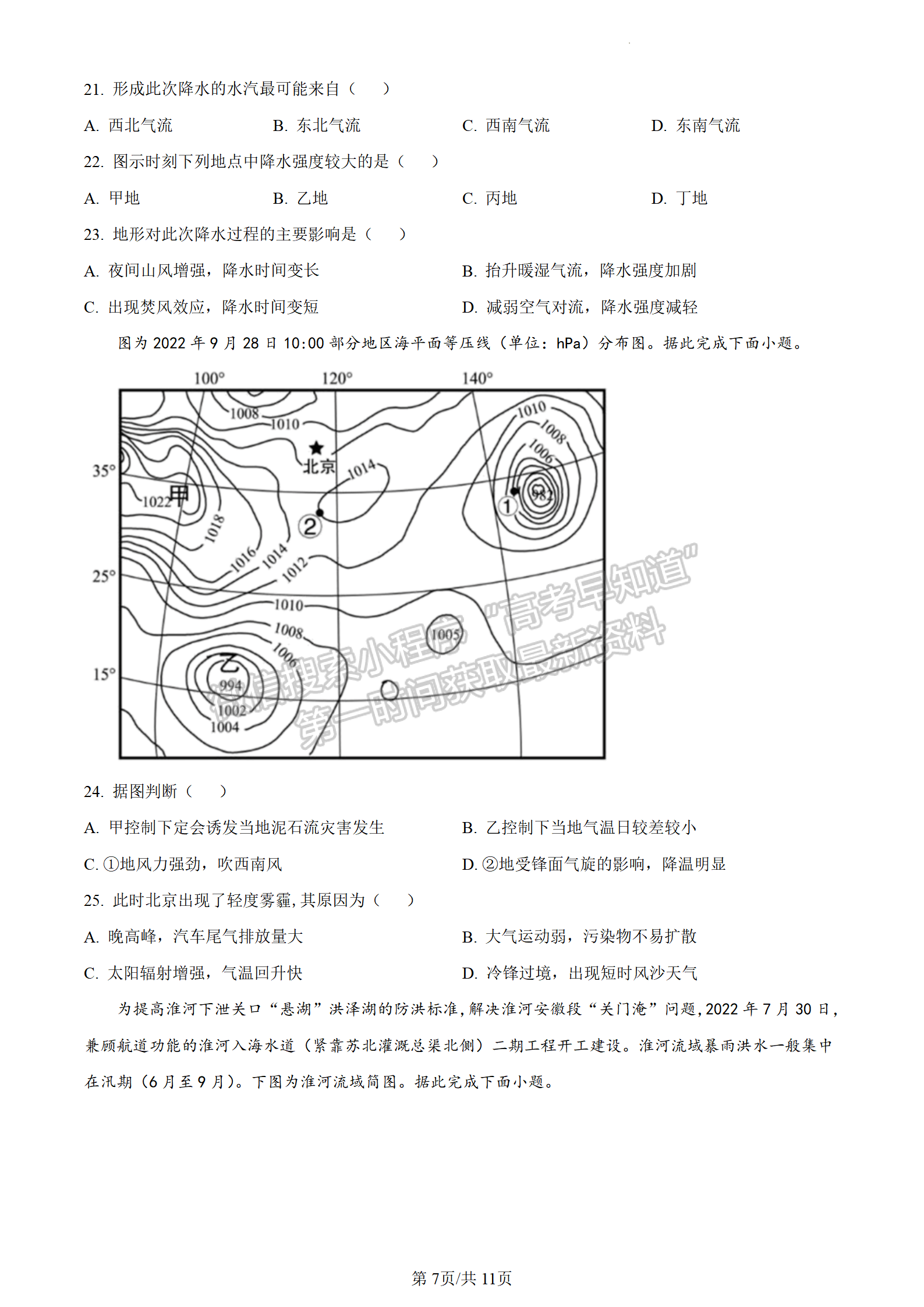 2024屆江蘇省連云港高三10月學(xué)情檢測地理試題及答案