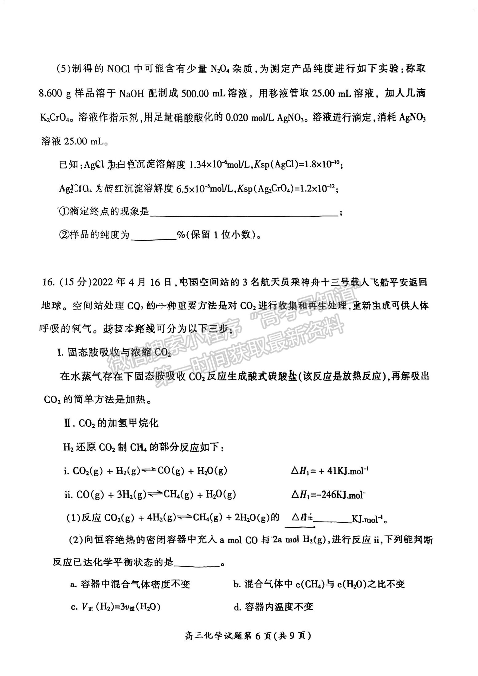 郴州市2024屆高三第一次教學質量監(jiān)測試卷 化學