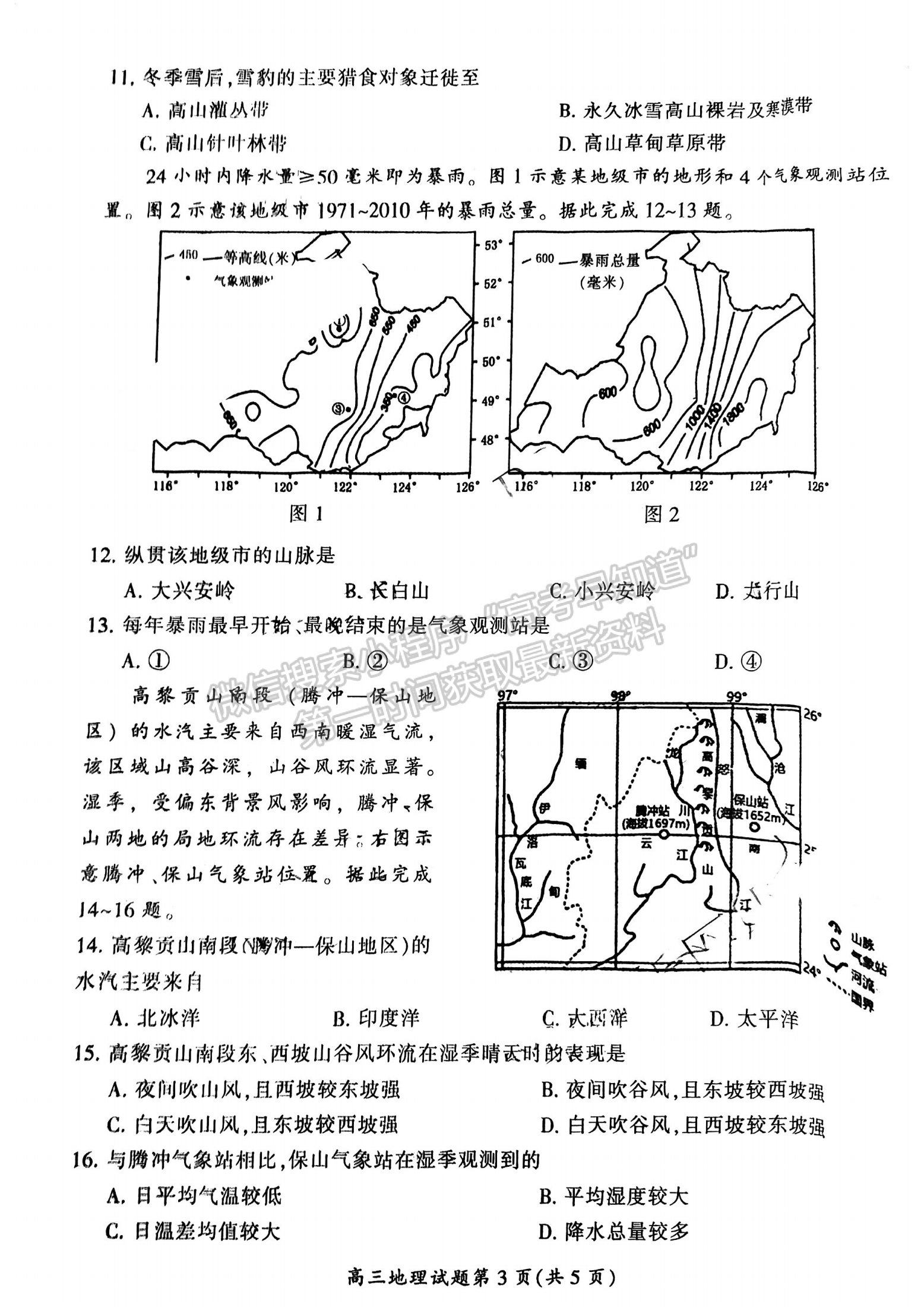 郴州市2024届高三第一次教学质量监测试卷 地理