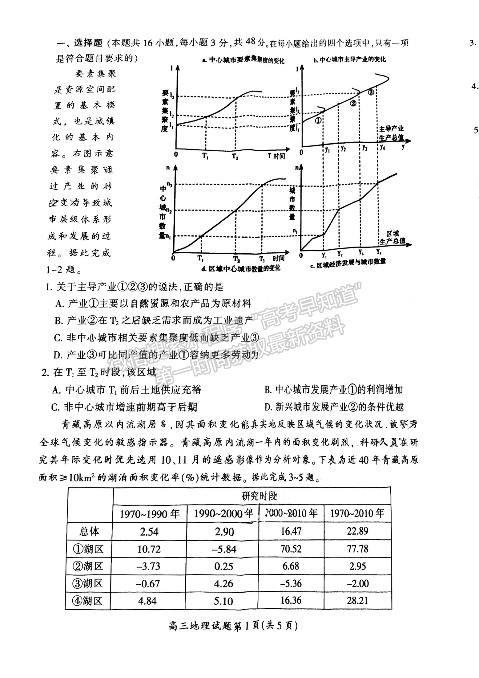 郴州市2024屆高三第一次教學(xué)質(zhì)量監(jiān)測(cè)試卷 地理