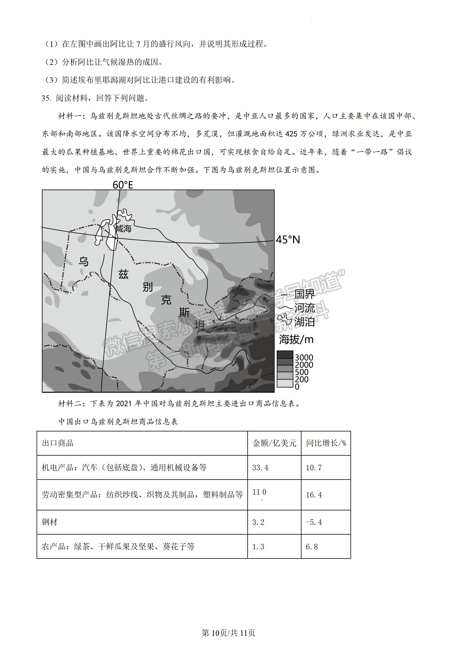 2024屆江蘇省連云港高三10月學(xué)情檢測地理試題及答案