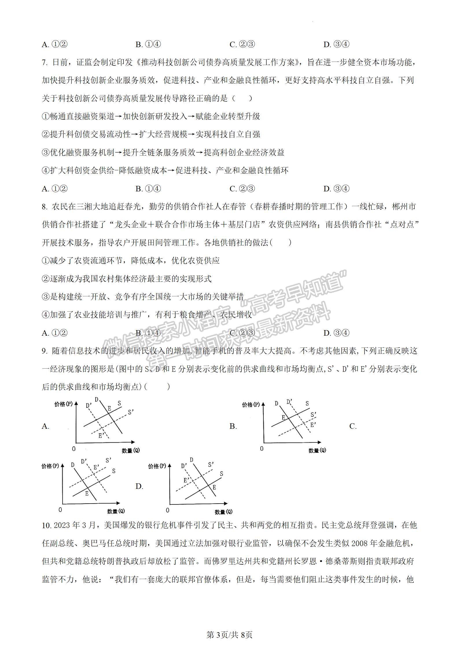 2024屆江蘇省連云港高三10月學(xué)情檢測(cè)政治試題及答案