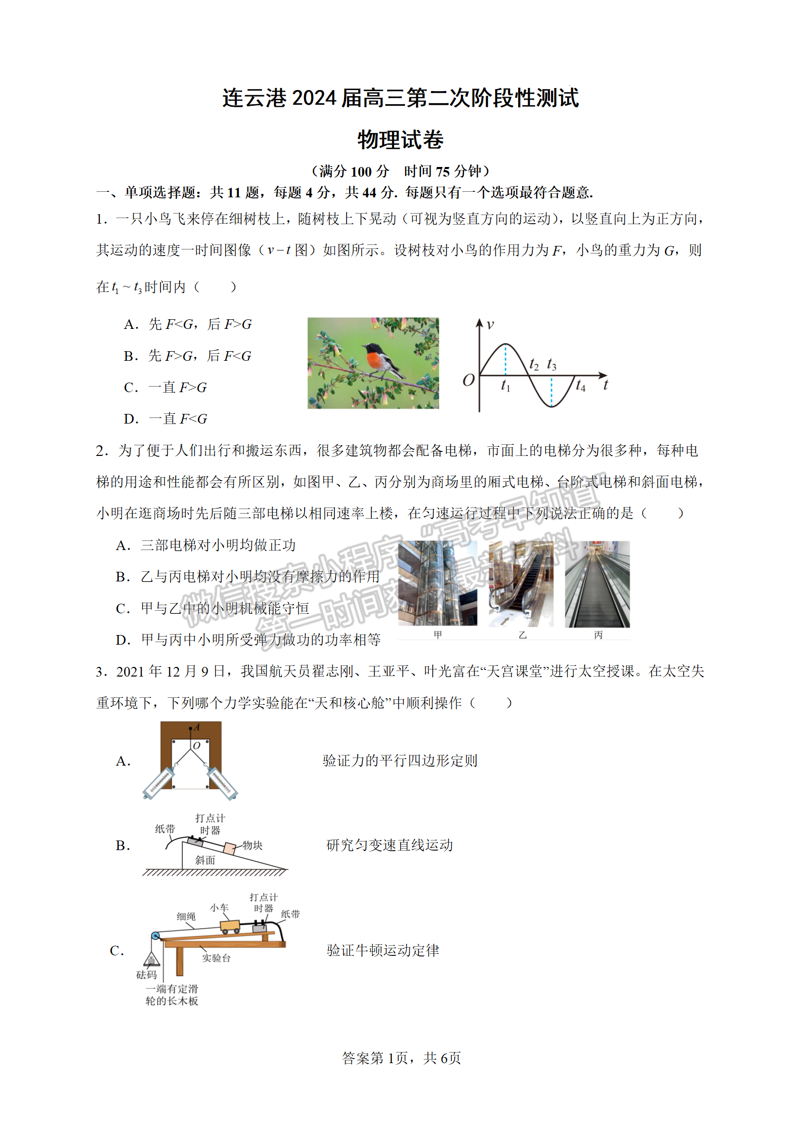 2024屆江蘇省連云港高三10月學情檢測化學試題及答案