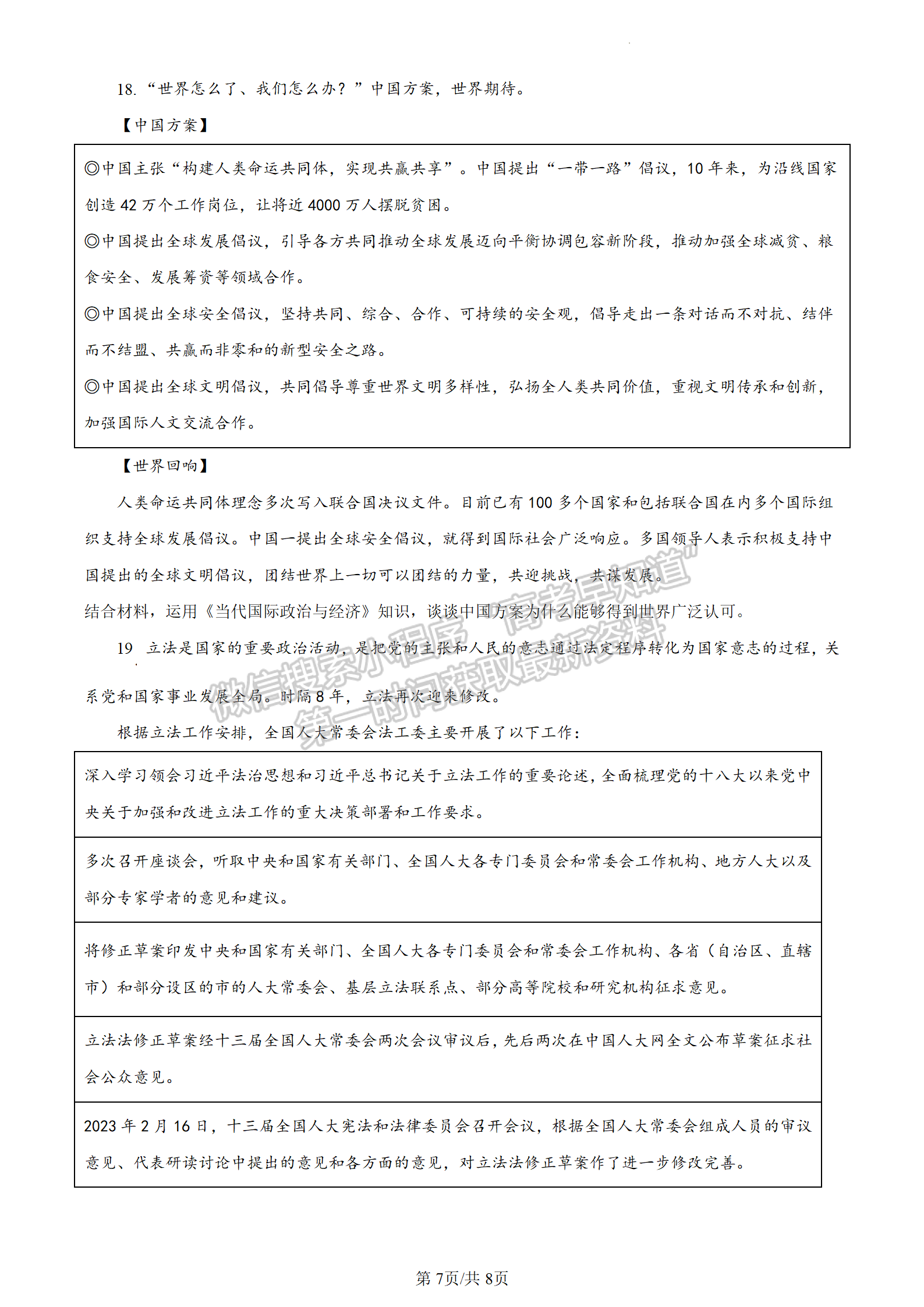 2024屆江蘇省連云港高三10月學情檢測政治試題及答案