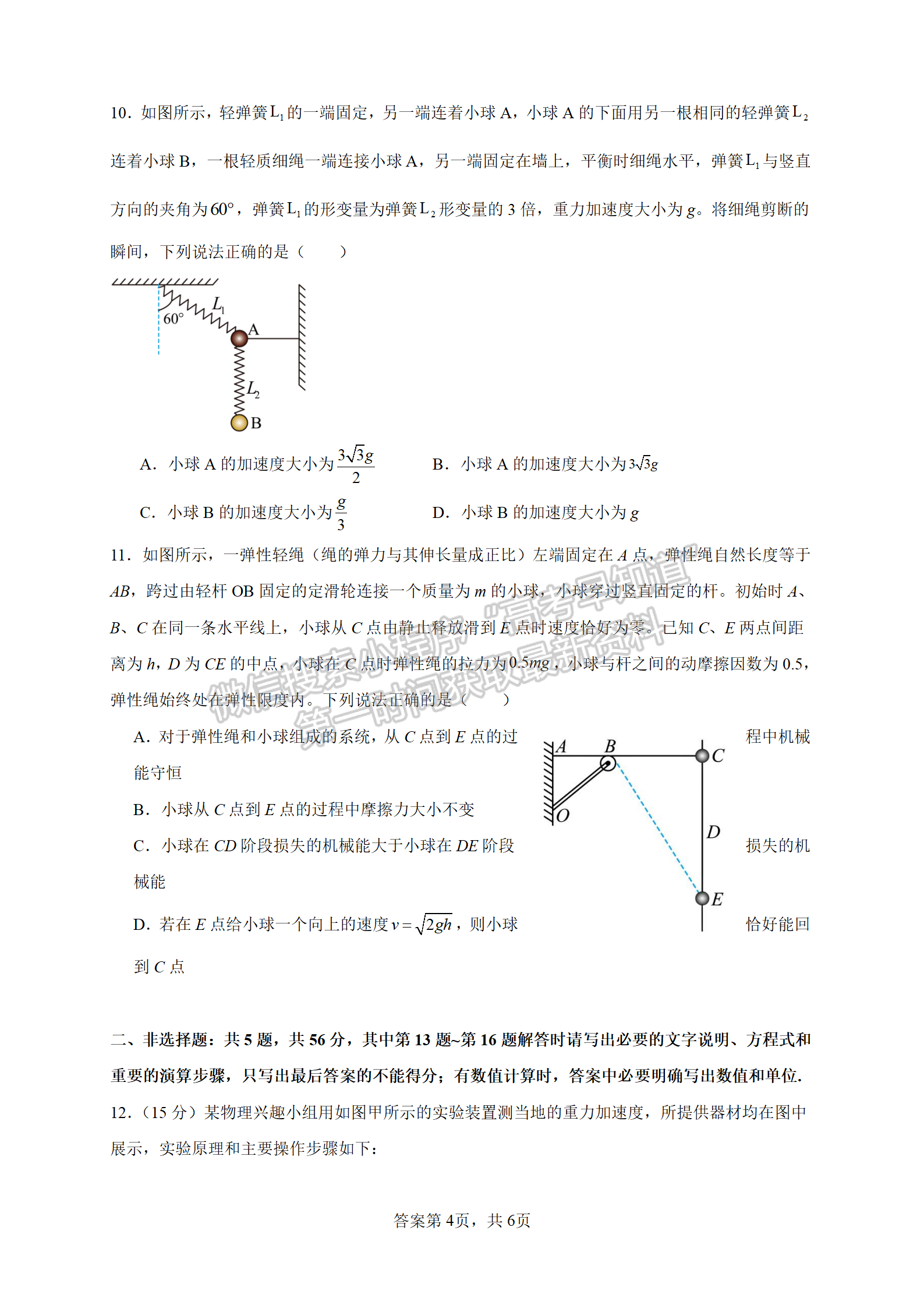 2024屆江蘇省連云港高三10月學(xué)情檢測(cè)化學(xué)試題及答案