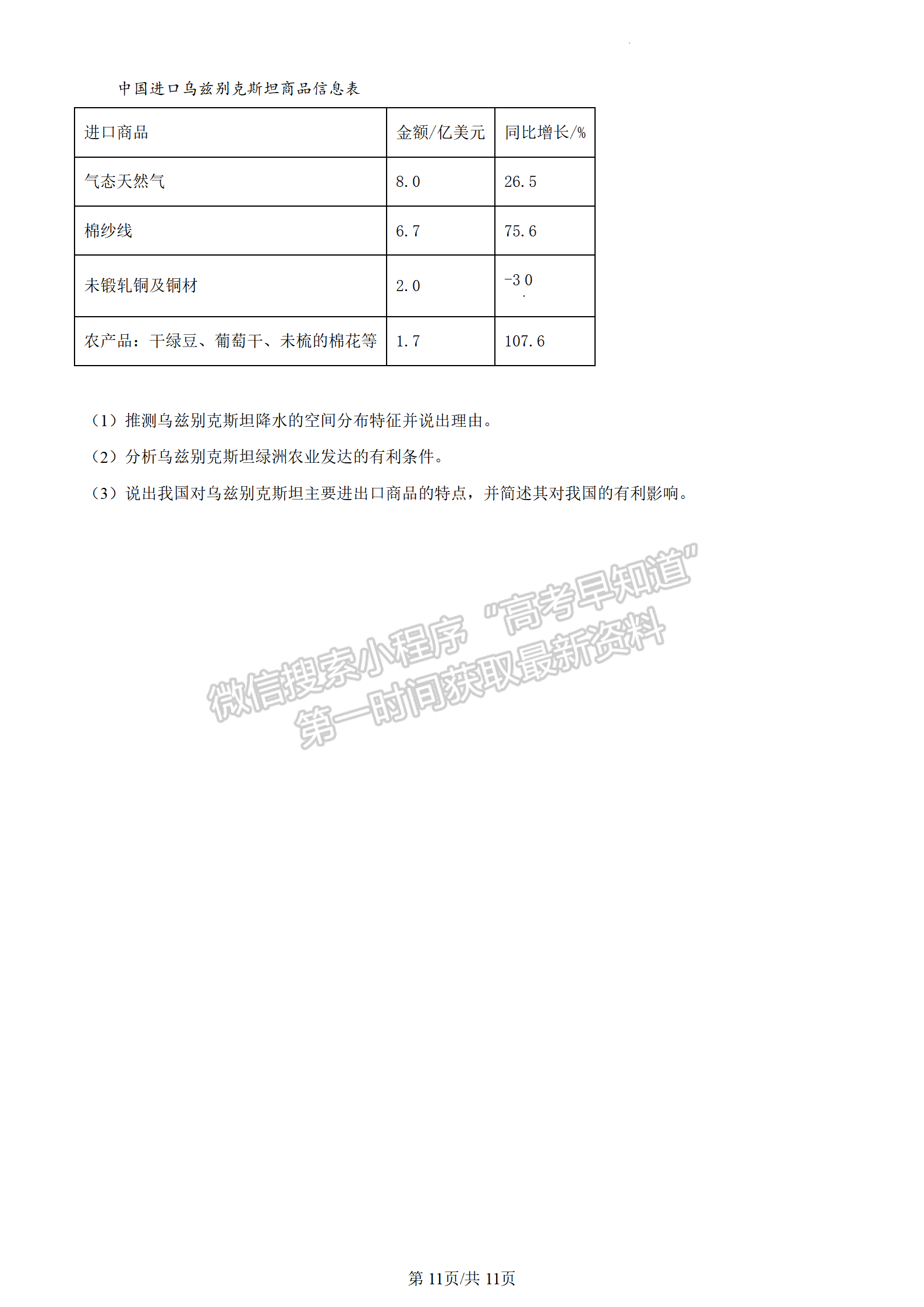 2024屆江蘇省連云港高三10月學(xué)情檢測地理試題及答案