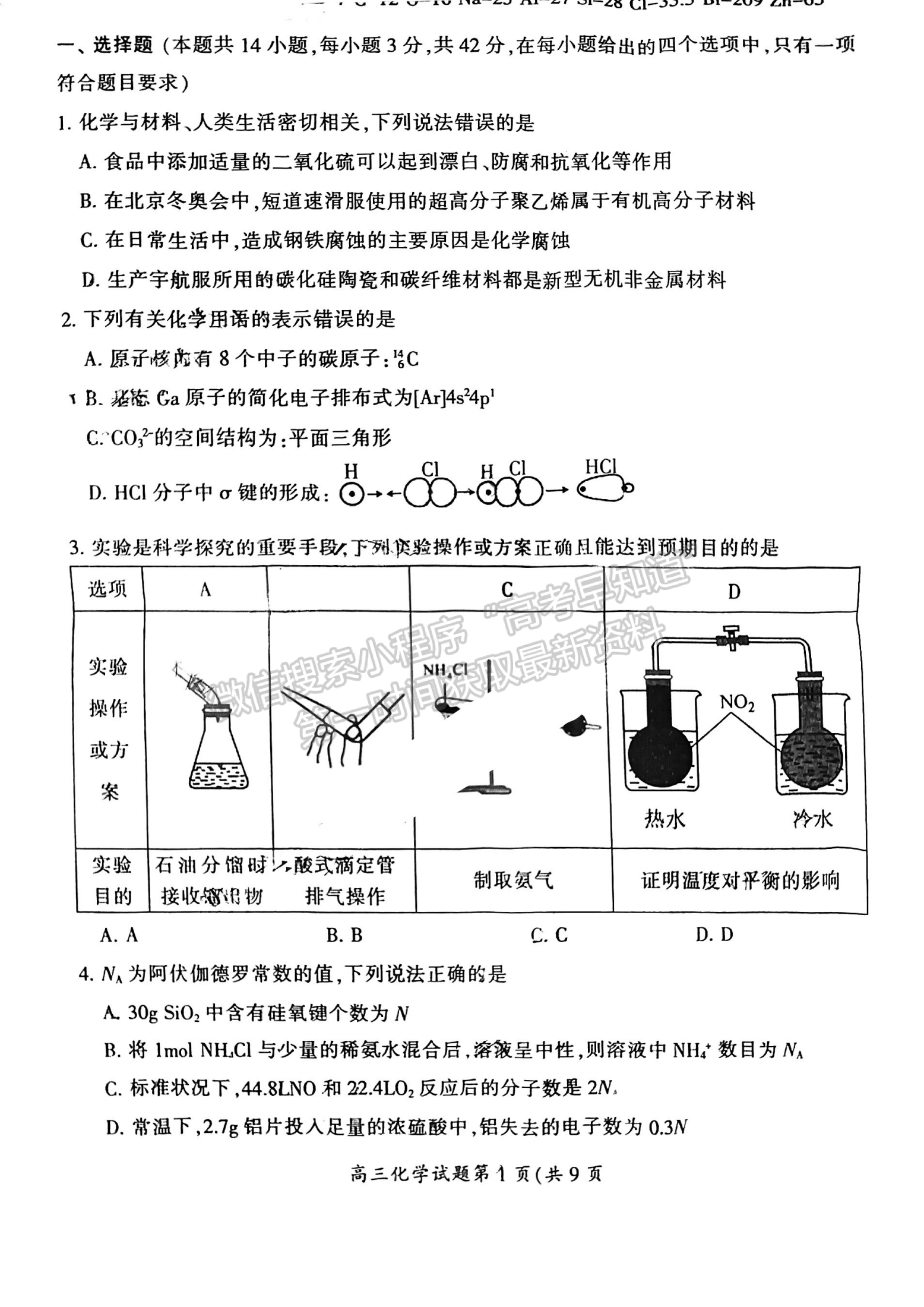 郴州市2024屆高三第一次教學(xué)質(zhì)量監(jiān)測試卷 化學(xué)