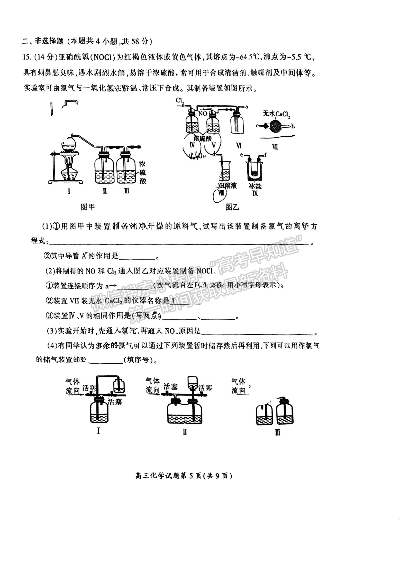 郴州市2024屆高三第一次教學質量監(jiān)測試卷 化學