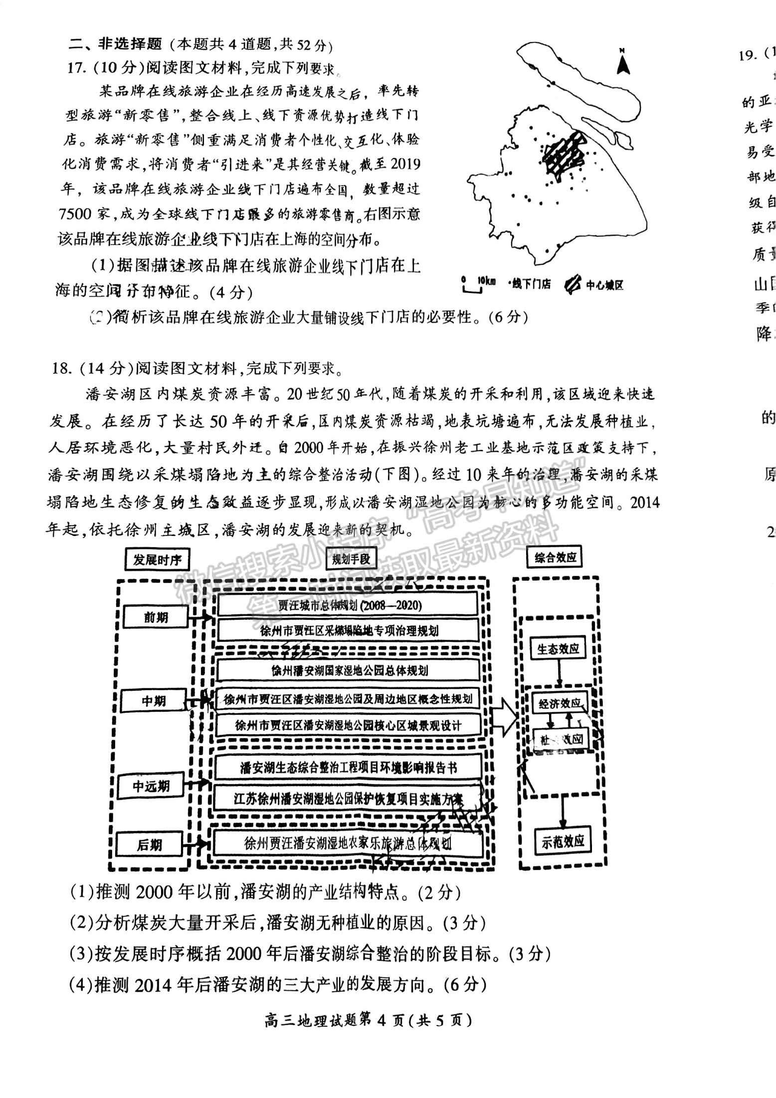 郴州市2024届高三第一次教学质量监测试卷 地理