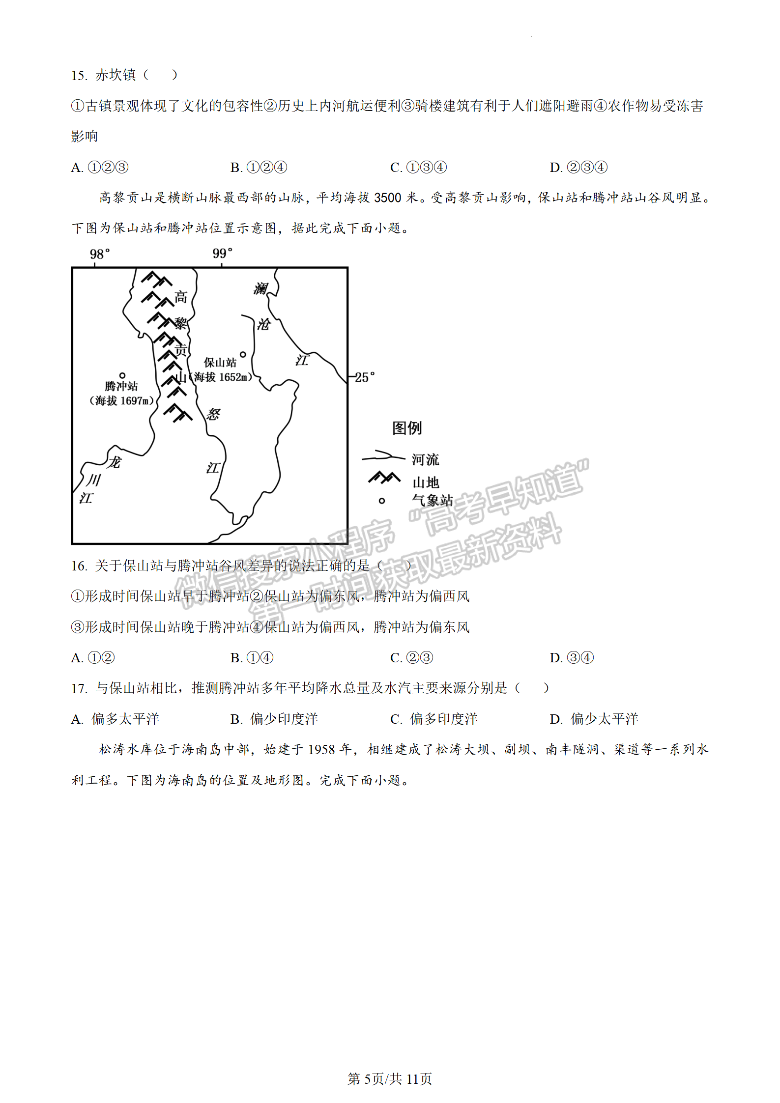 2024屆江蘇省連云港高三10月學(xué)情檢測地理試題及答案