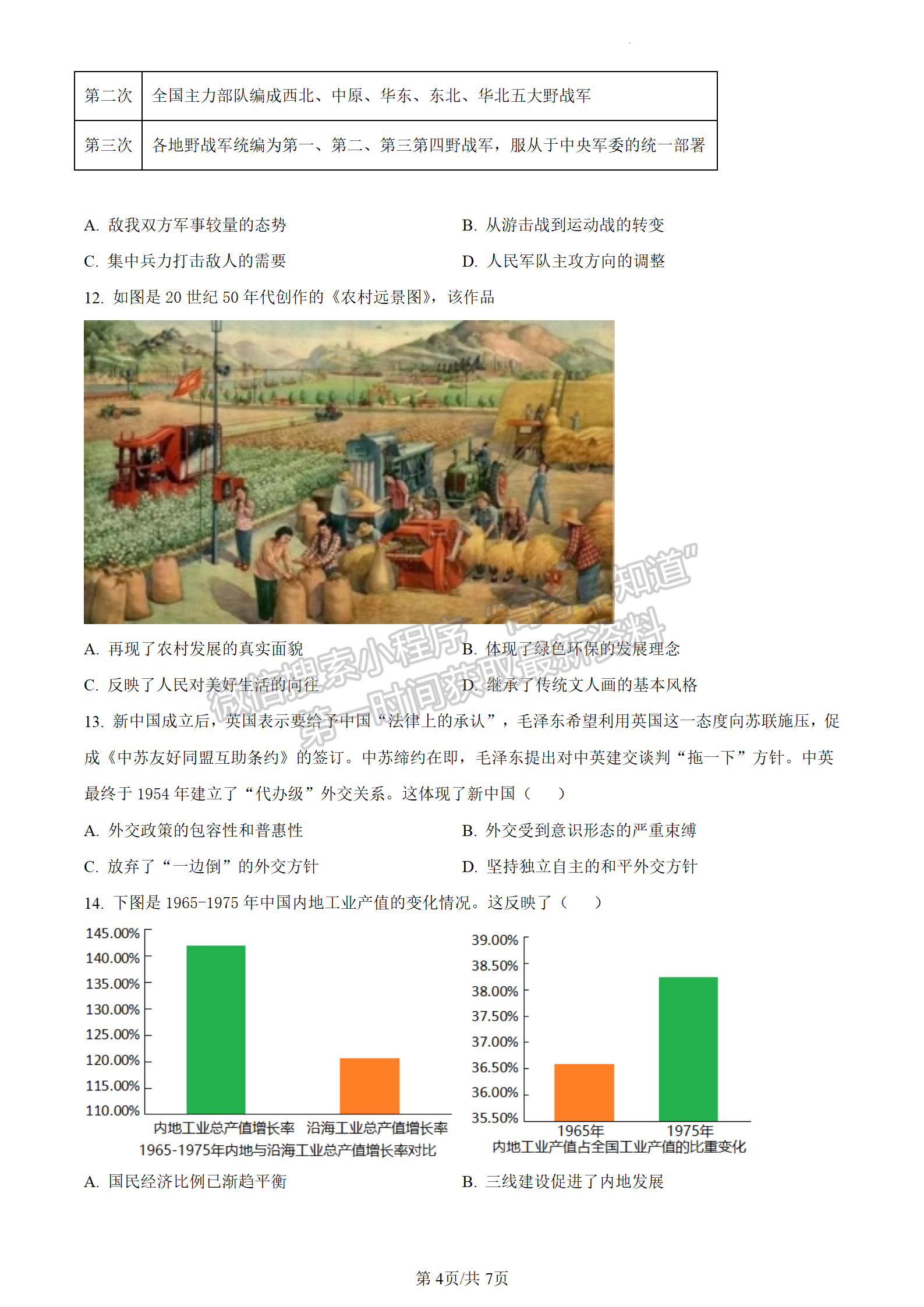 2024屆江蘇省連云港高三10月學(xué)情檢測歷史試題及答案