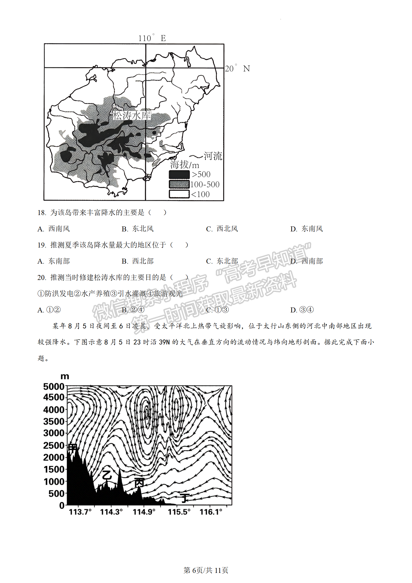 2024屆江蘇省連云港高三10月學(xué)情檢測地理試題及答案