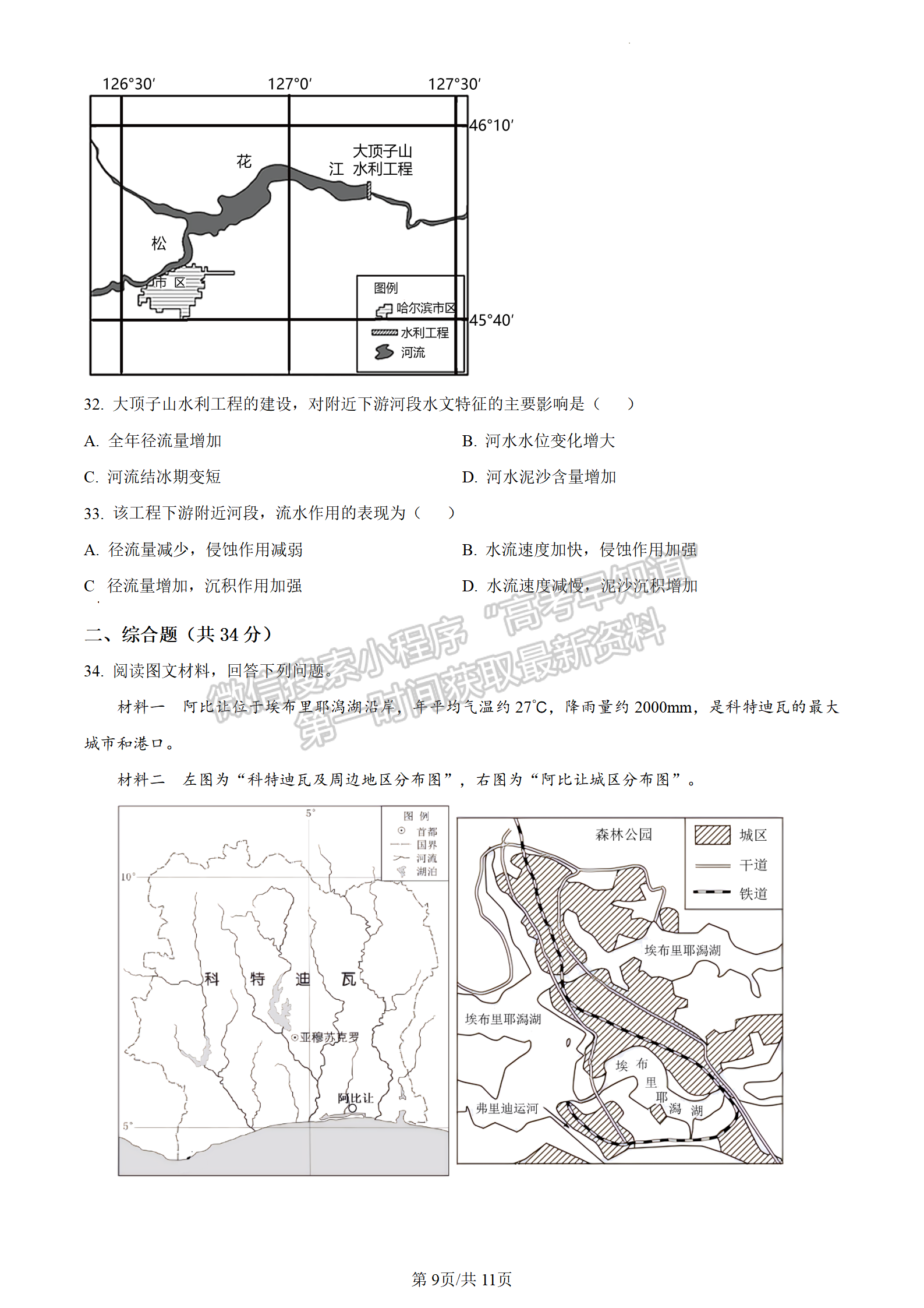 2024屆江蘇省連云港高三10月學(xué)情檢測地理試題及答案