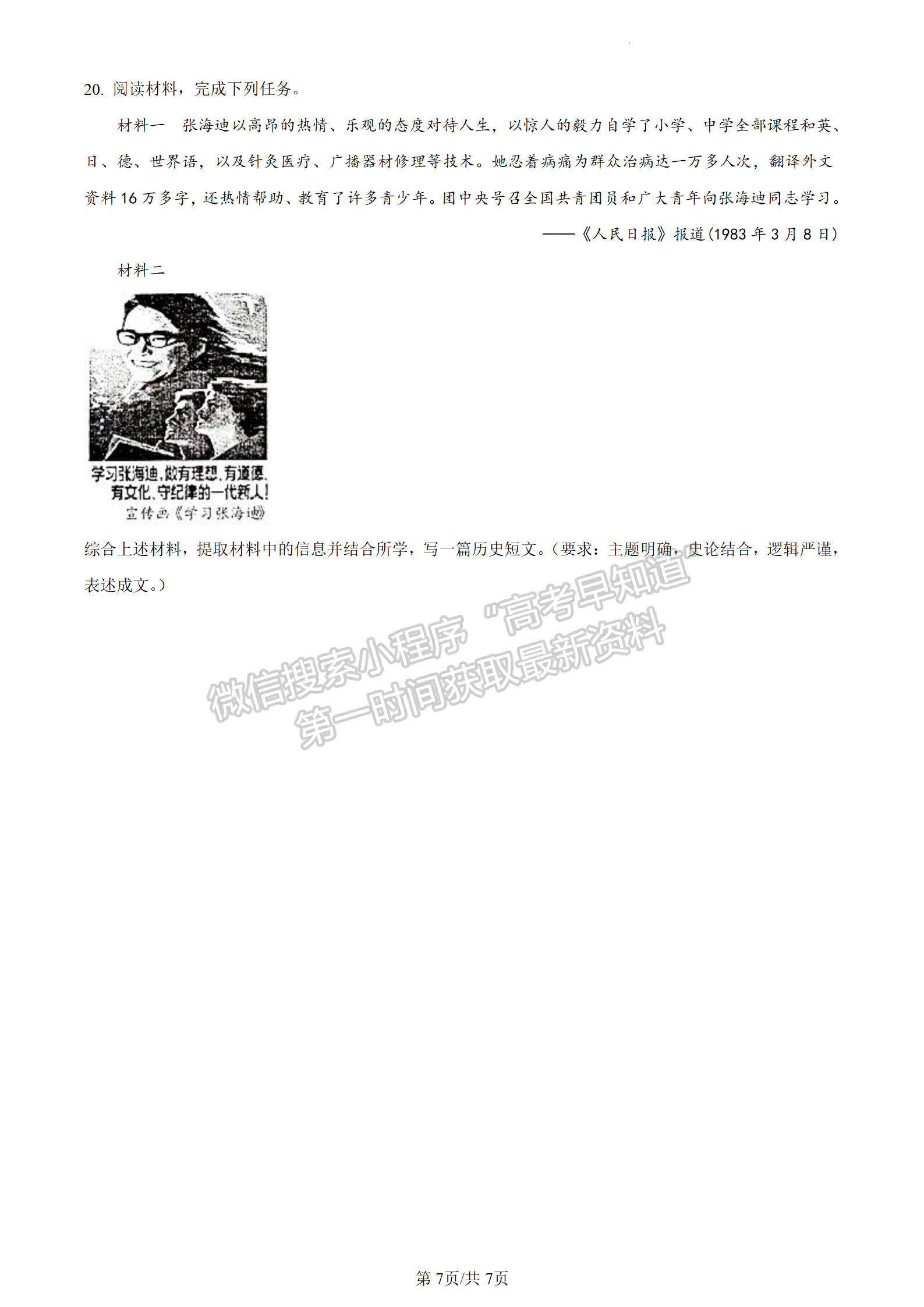 2024屆江蘇省連云港高三10月學(xué)情檢測(cè)歷史試題及答案