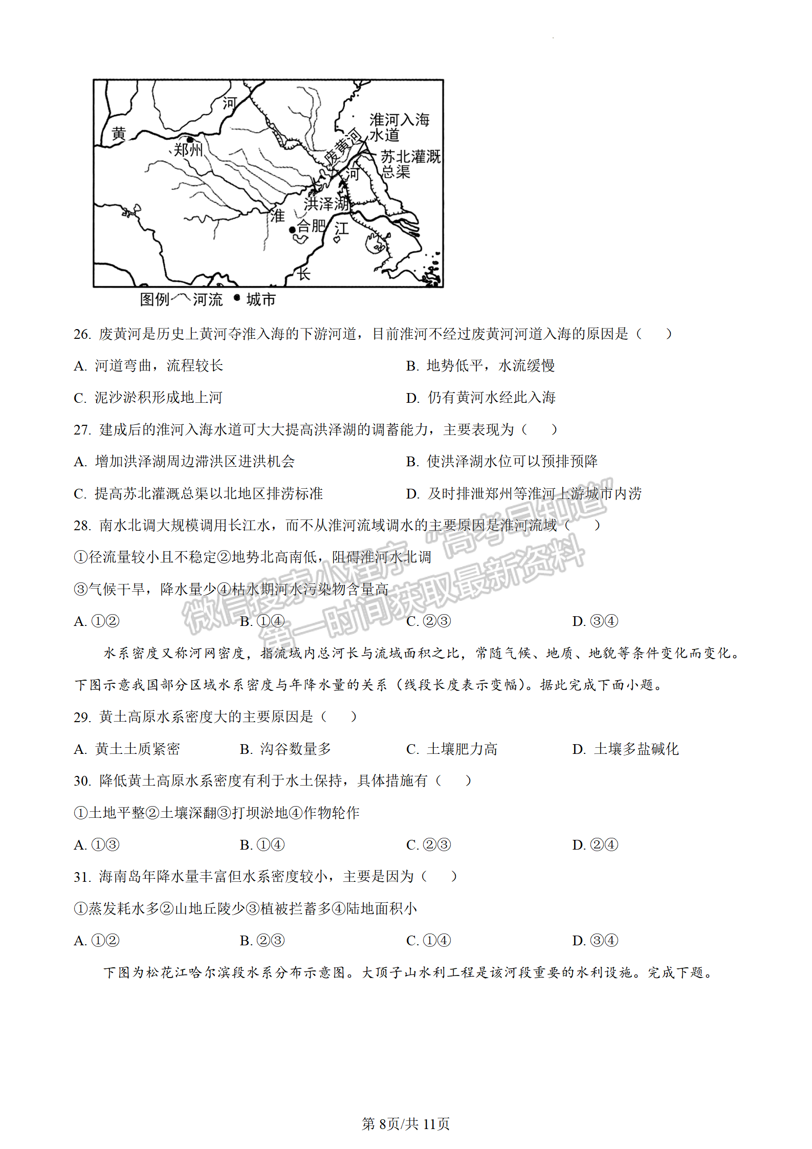 2024屆江蘇省連云港高三10月學(xué)情檢測地理試題及答案