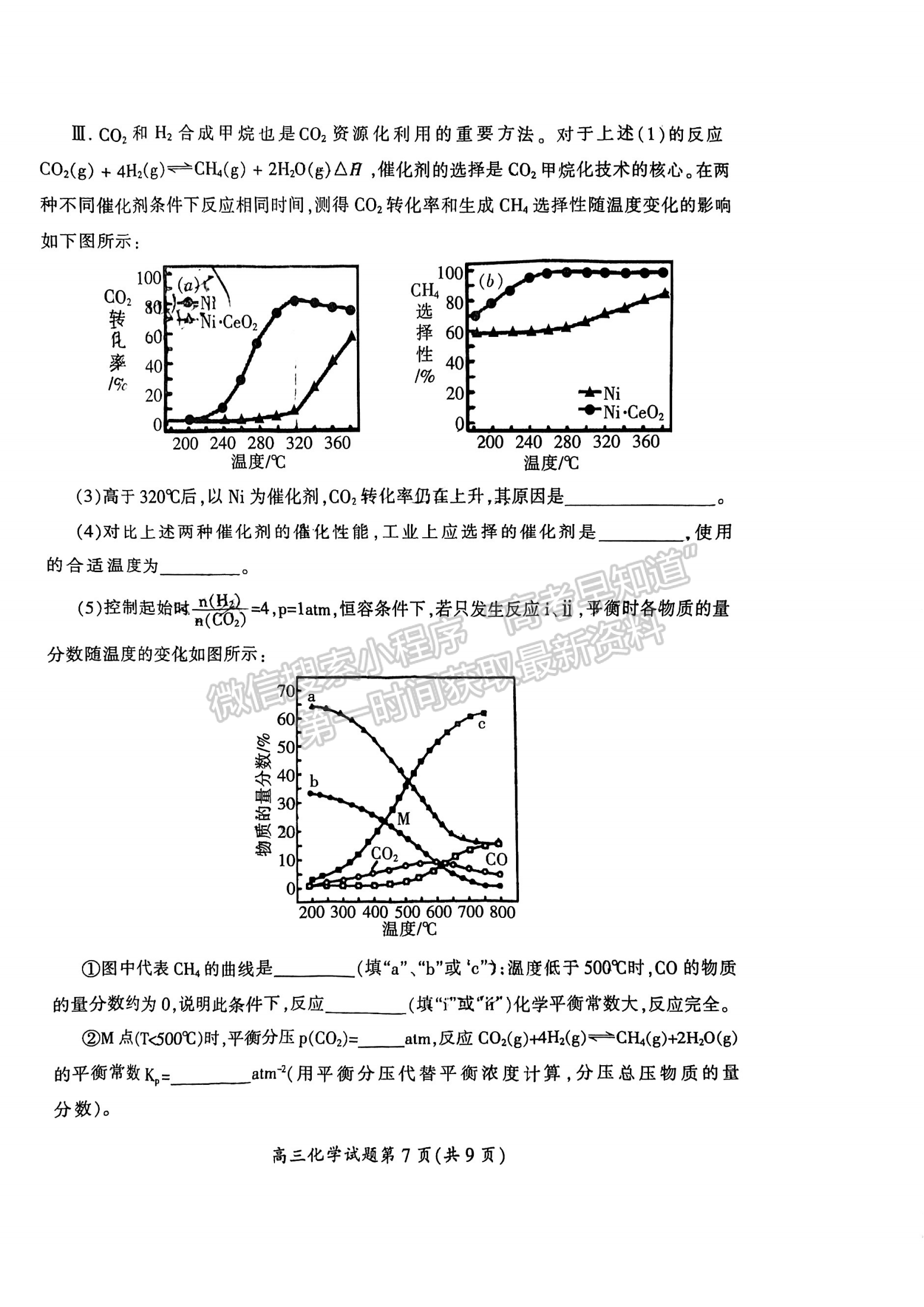 郴州市2024屆高三第一次教學(xué)質(zhì)量監(jiān)測試卷 化學(xué)