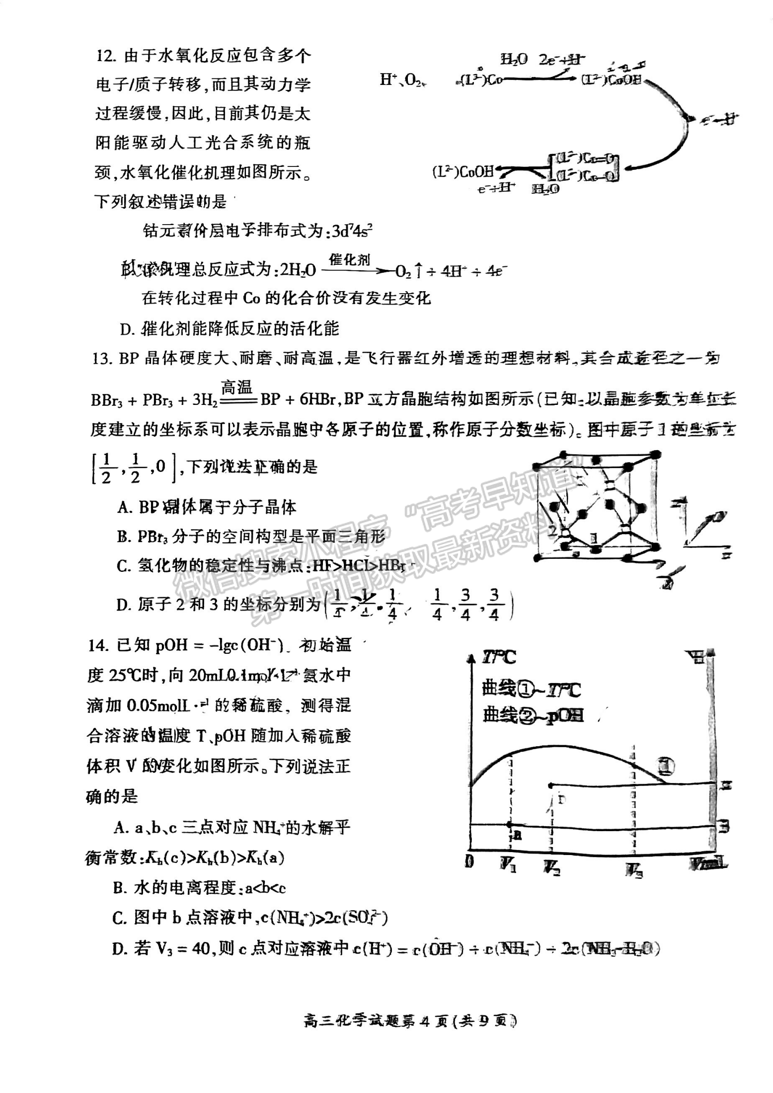 郴州市2024届高三第一次教学质量监测试卷 化学