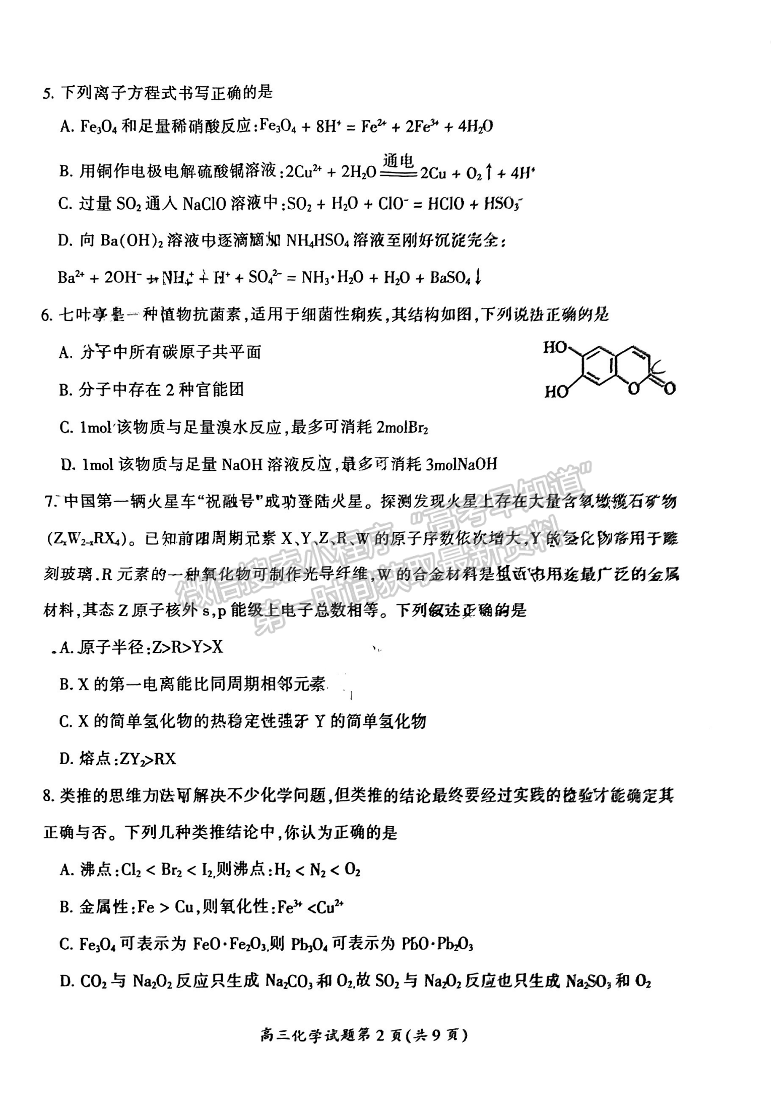 郴州市2024屆高三第一次教學質(zhì)量監(jiān)測試卷 化學