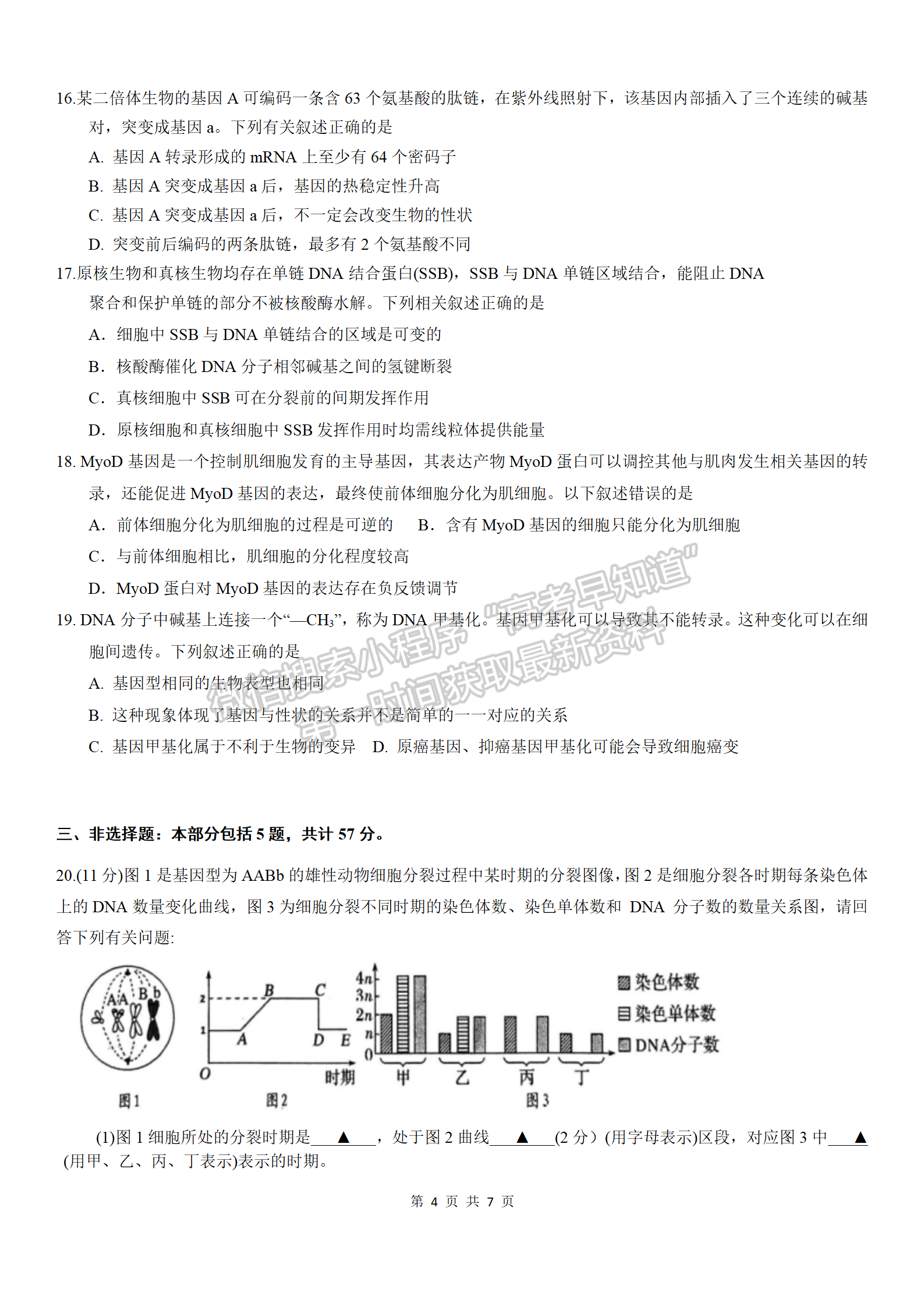 2024屆江蘇省連云港高三10月學情檢測生物試題及答案