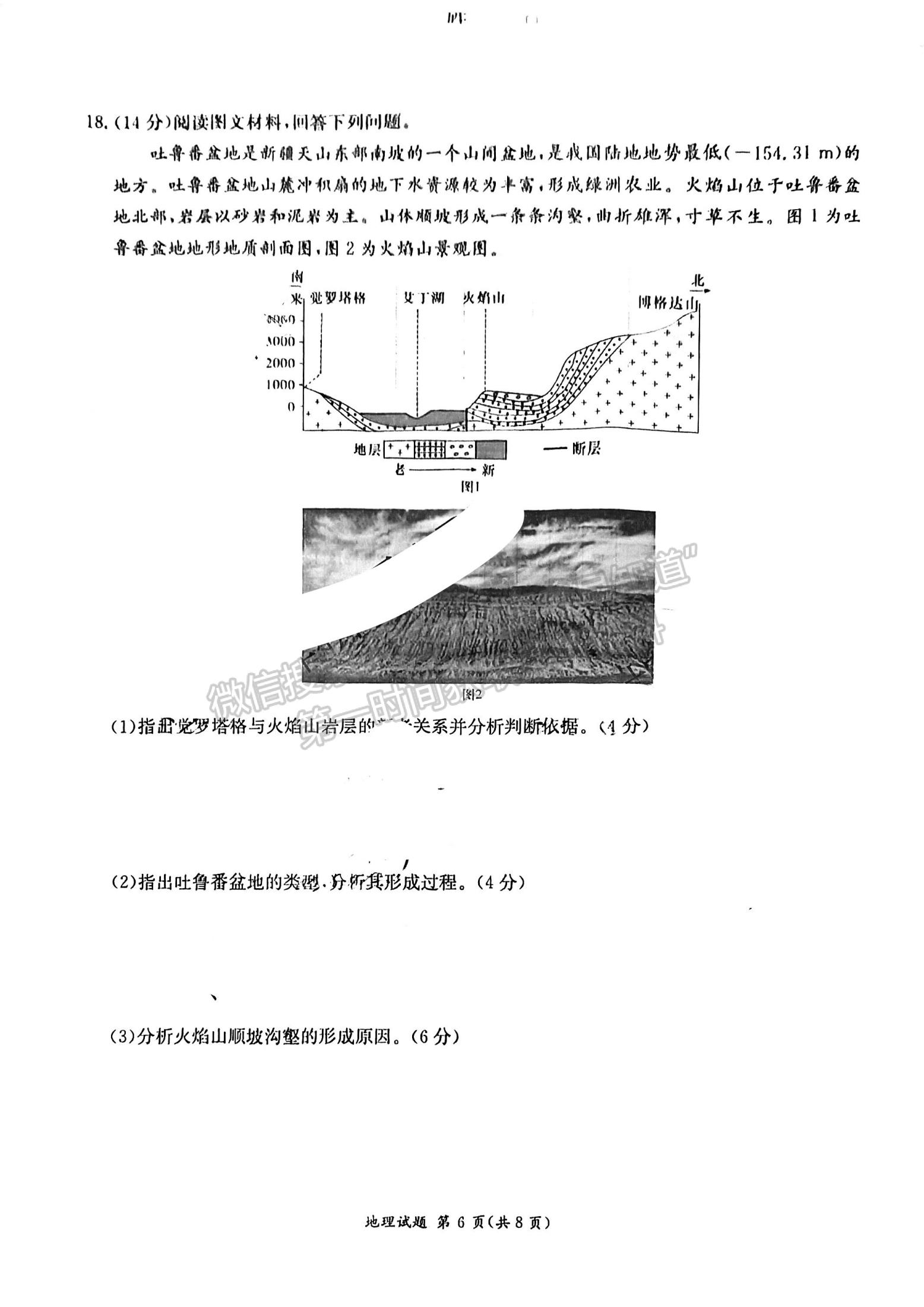 名校聯(lián)考聯(lián)合體2024屆高三第三次聯(lián)考地理試卷及參考答案