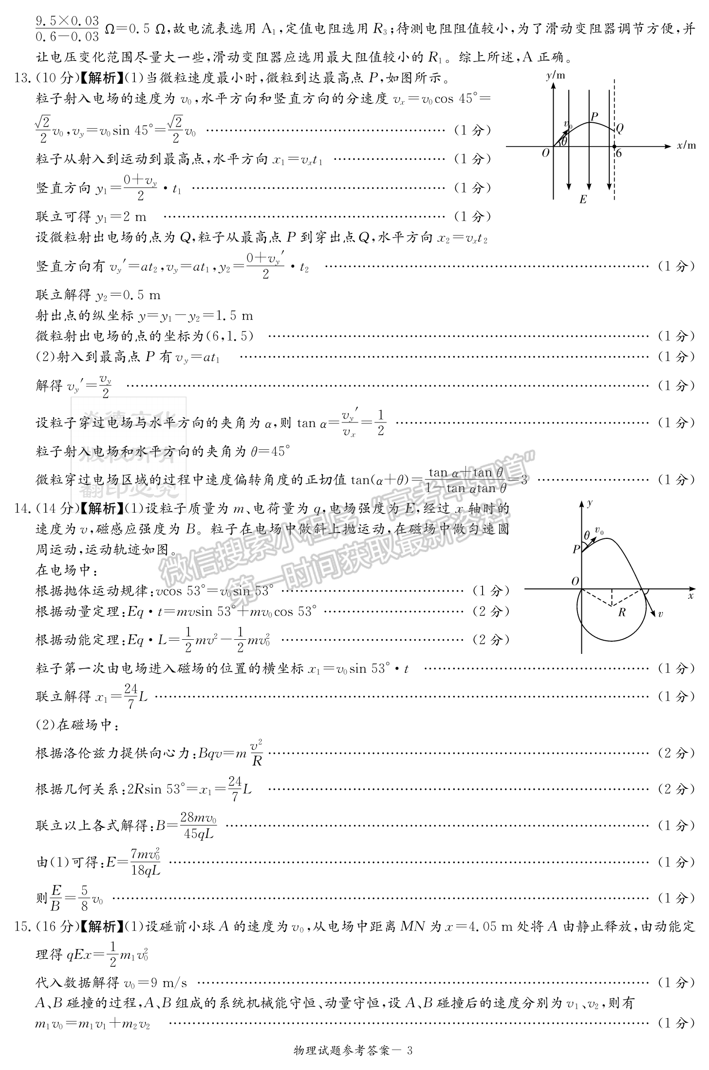 名校聯(lián)考聯(lián)合體2024屆高三第三次聯(lián)考物理試卷及參考答案