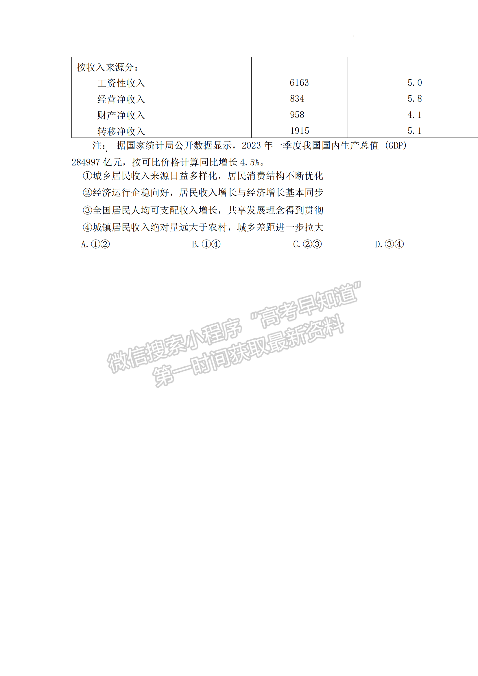 郴州市2024屆高三第一次教學質量監(jiān)測試卷 政治