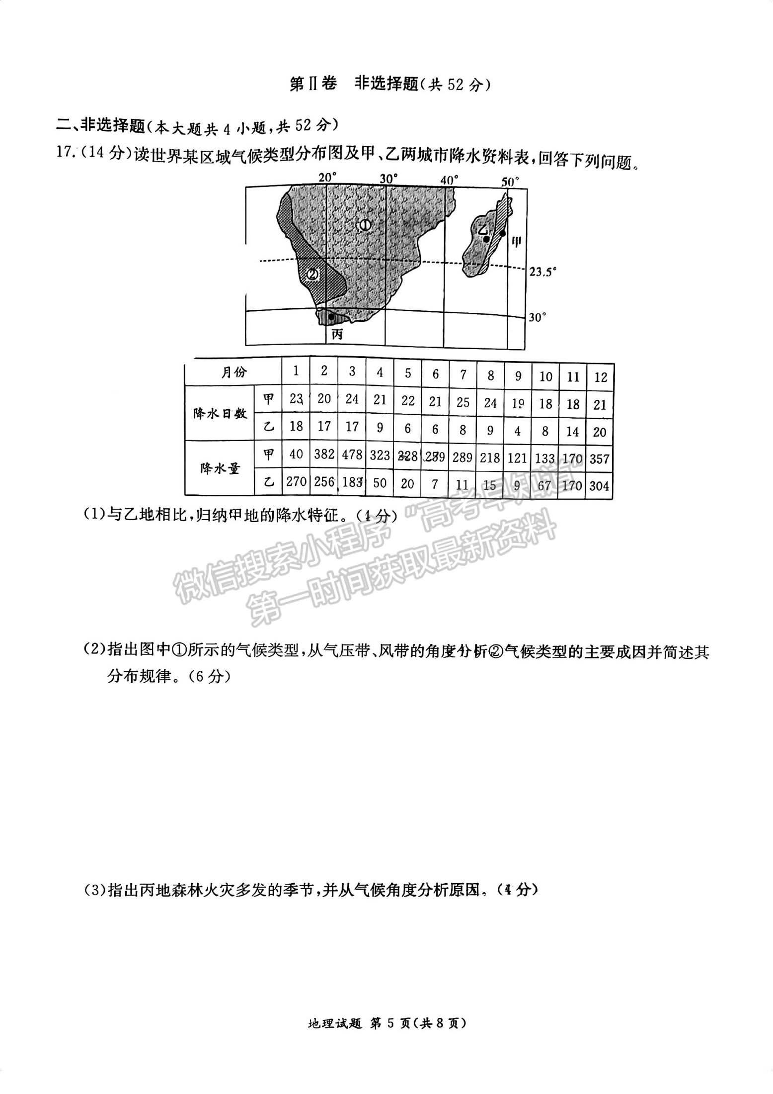 名校聯(lián)考聯(lián)合體2024屆高三第三次聯(lián)考地理試卷及參考答案