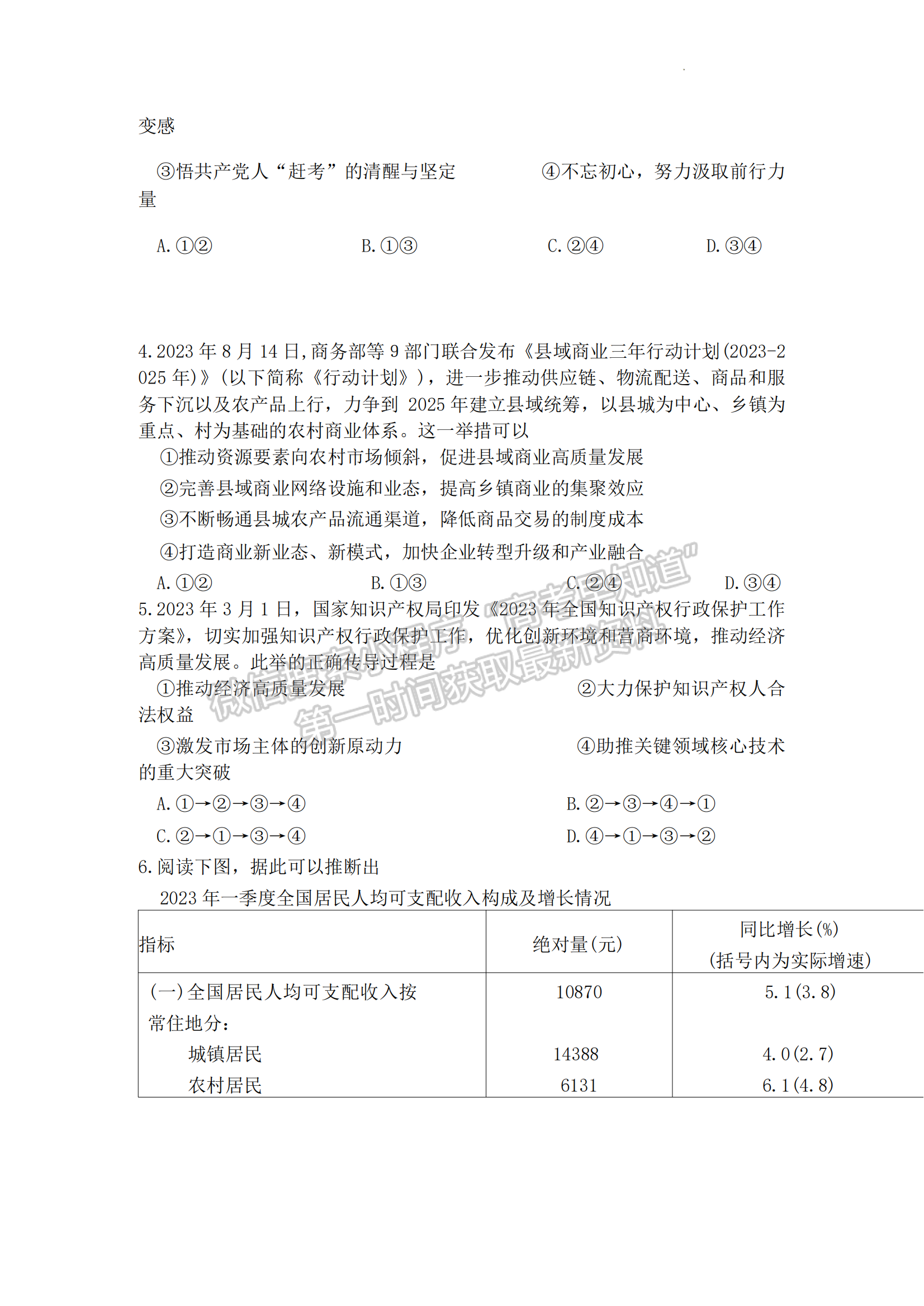 郴州市2024屆高三第一次教學(xué)質(zhì)量監(jiān)測(cè)試卷 政治