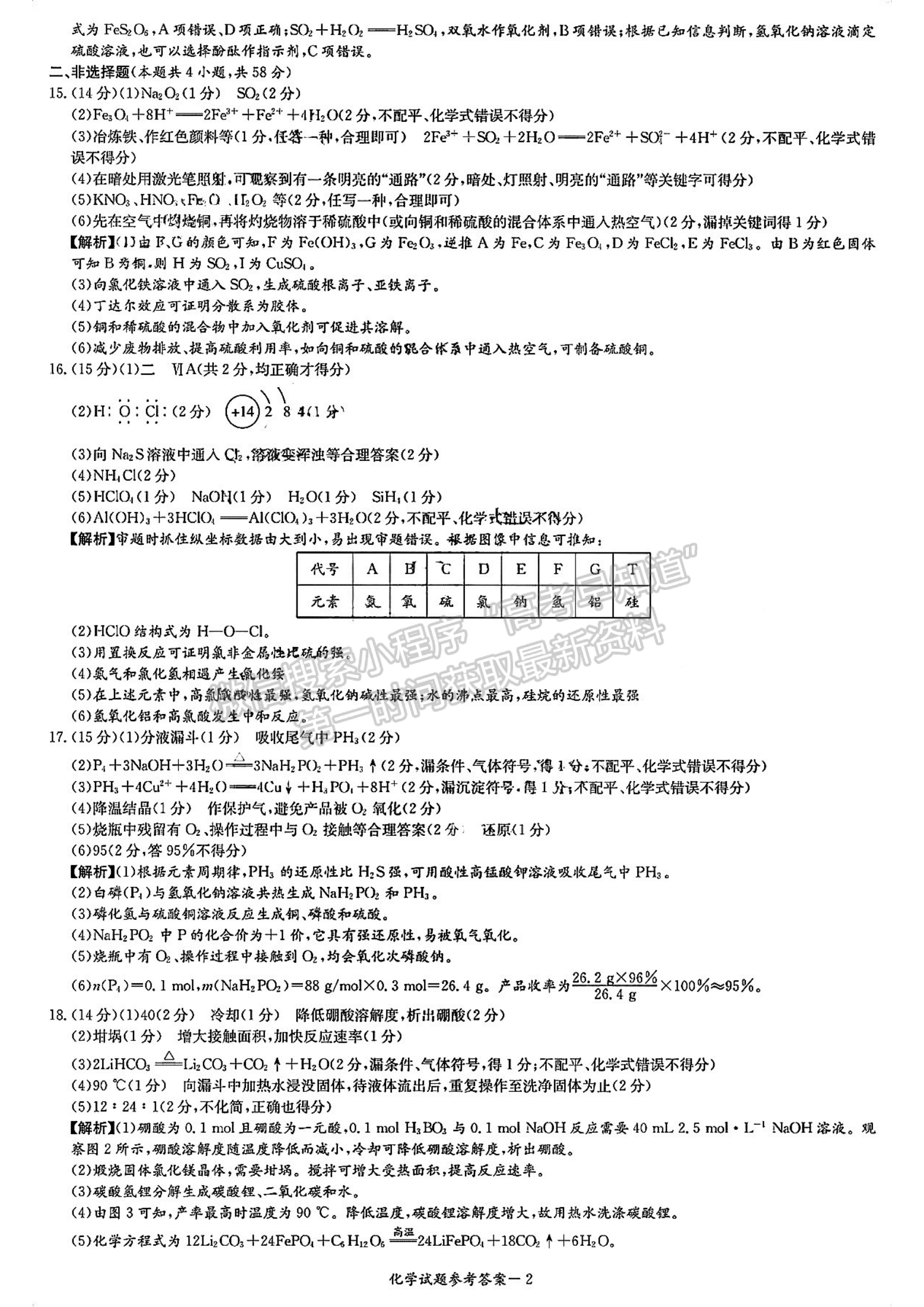 名校聯(lián)考聯(lián)合體2024屆高三第三次聯(lián)考化學(xué)試卷及參考答案