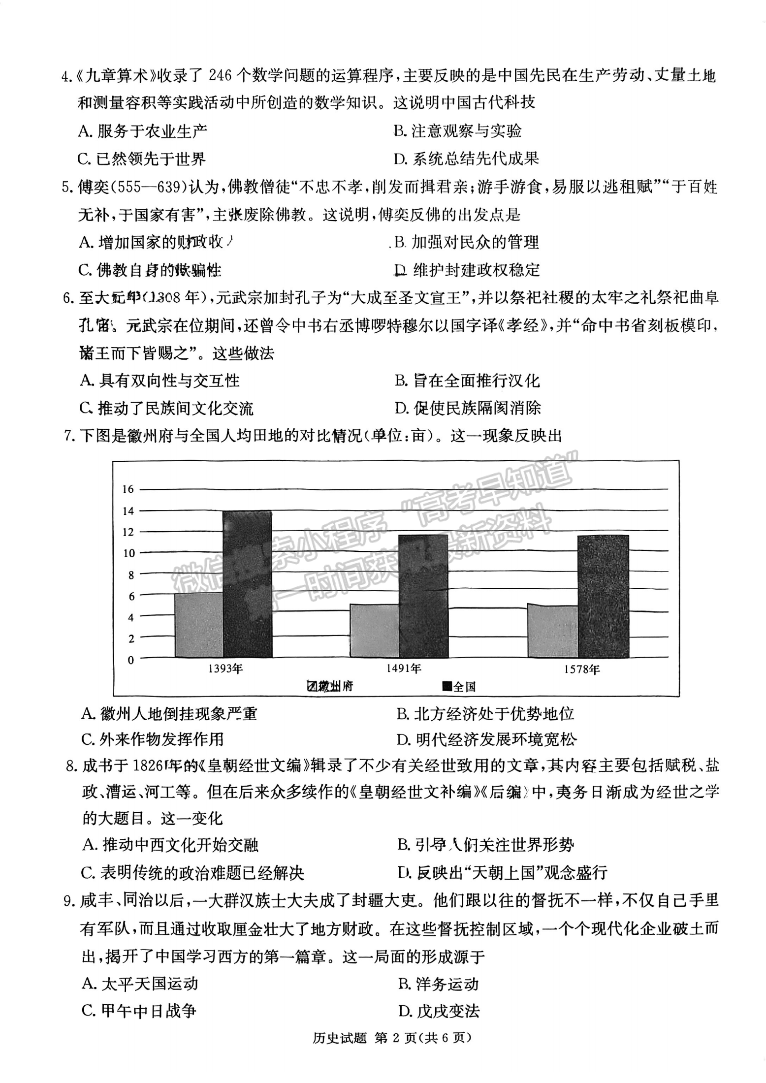 名校聯(lián)考聯(lián)合體2024屆高三第三次聯(lián)考?xì)v史試卷及參考答案