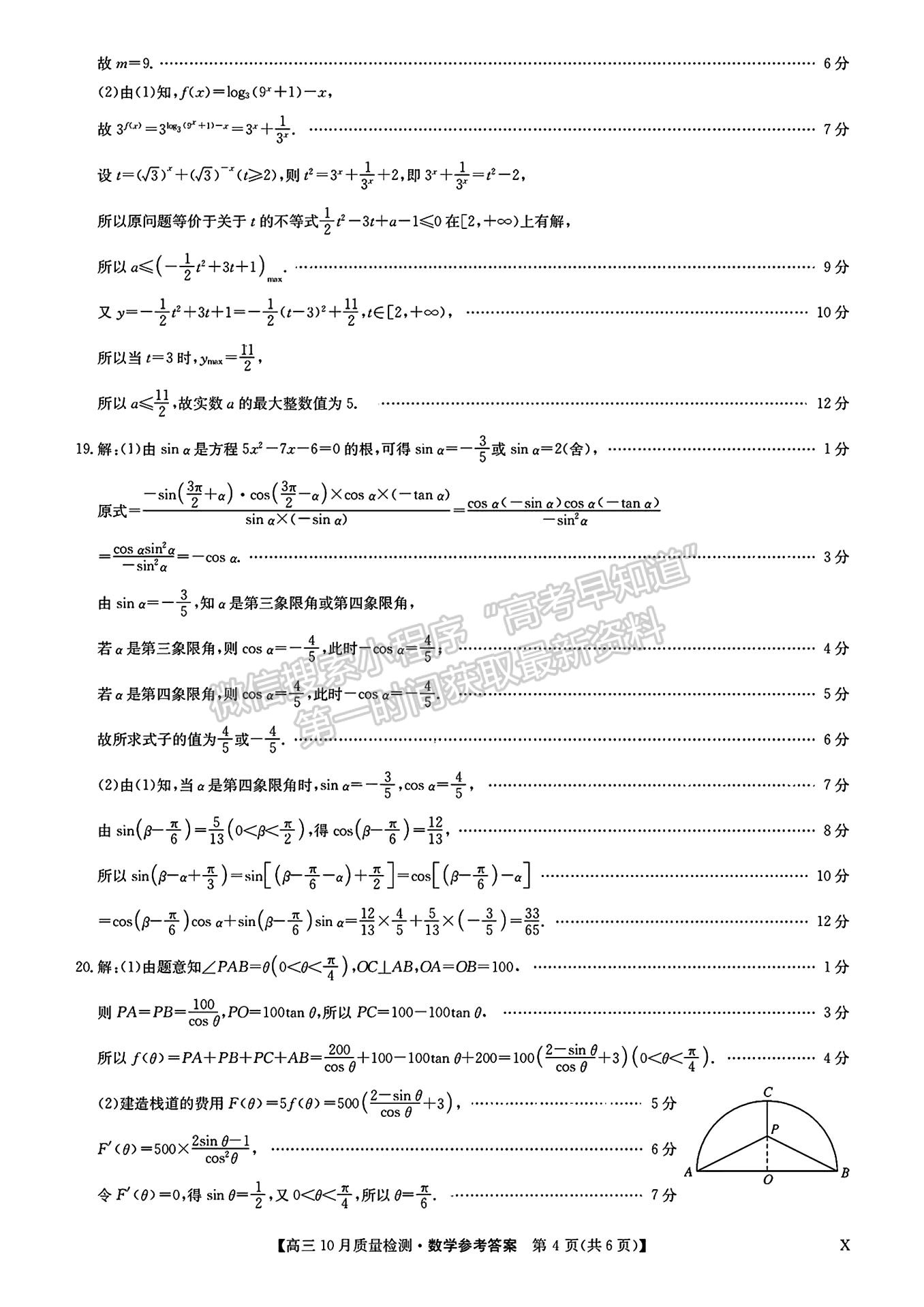 2024屆湖北九師聯(lián)盟高三10月質(zhì)量檢測聯(lián)考數(shù)學(xué)試題及參考答案